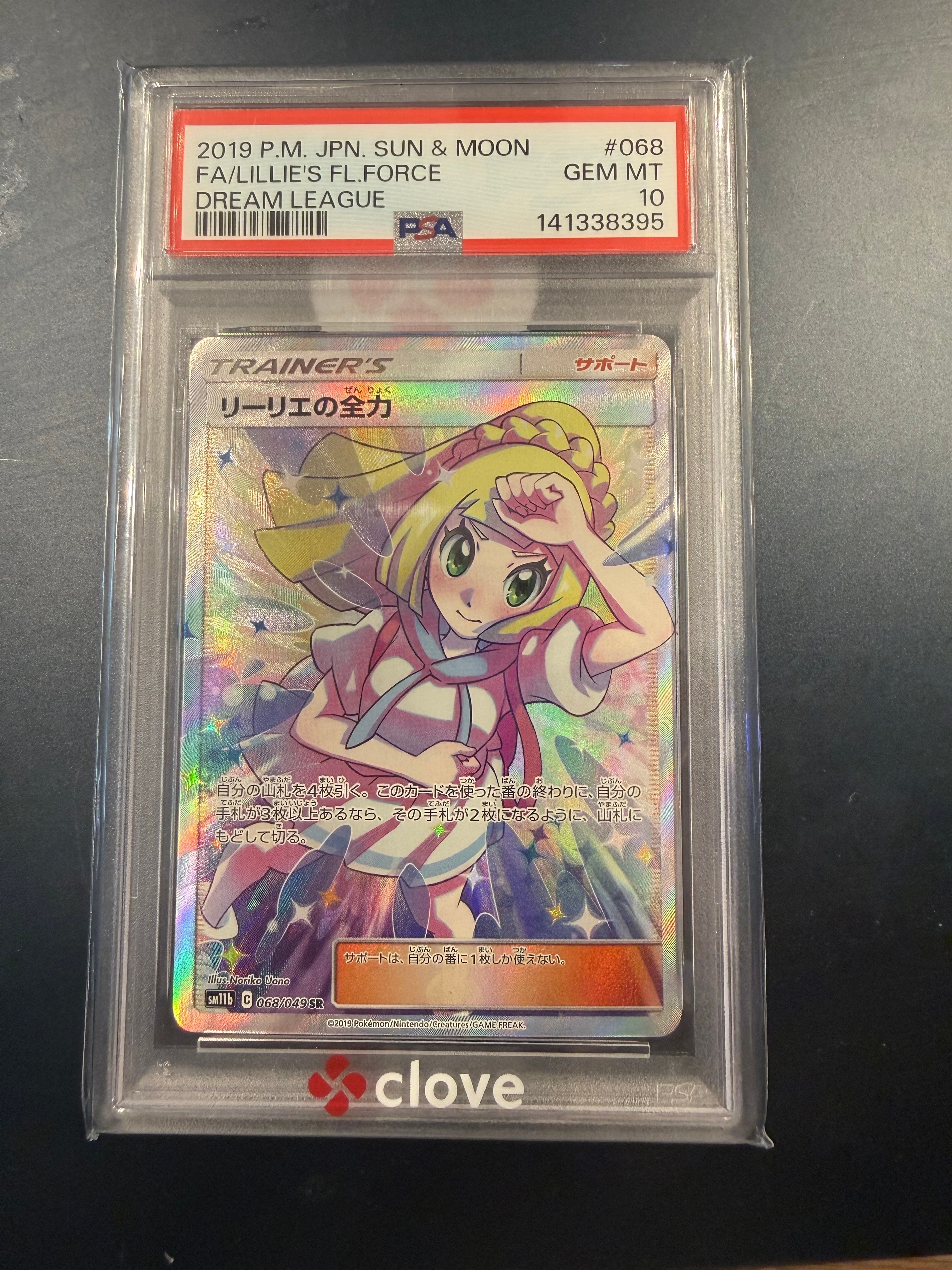リーリエの全力 SR[SM11b 068/049](強化拡張パック「ドリームリーグ」)