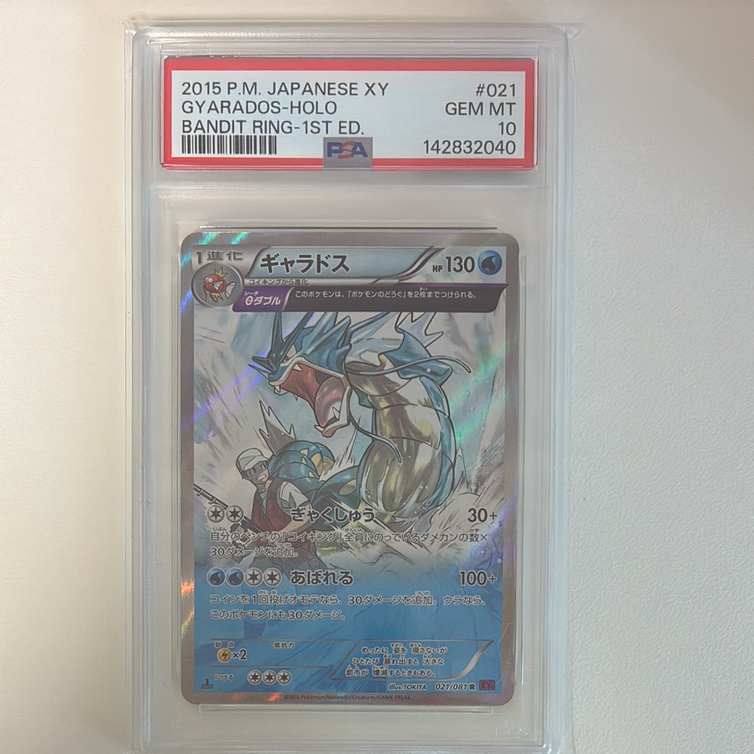 ギャラドス R :1ED [XY7 021/081](拡張パック「バンデットリング」)の