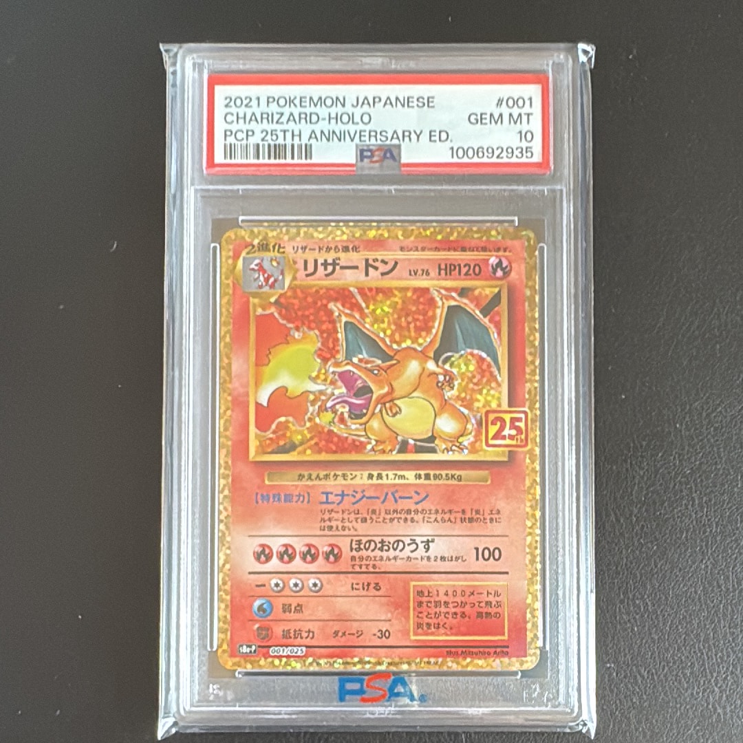 リザードン: プロモ[S8a-P 001/025](プロモカードパック 25th ANNIVERSARY edition)