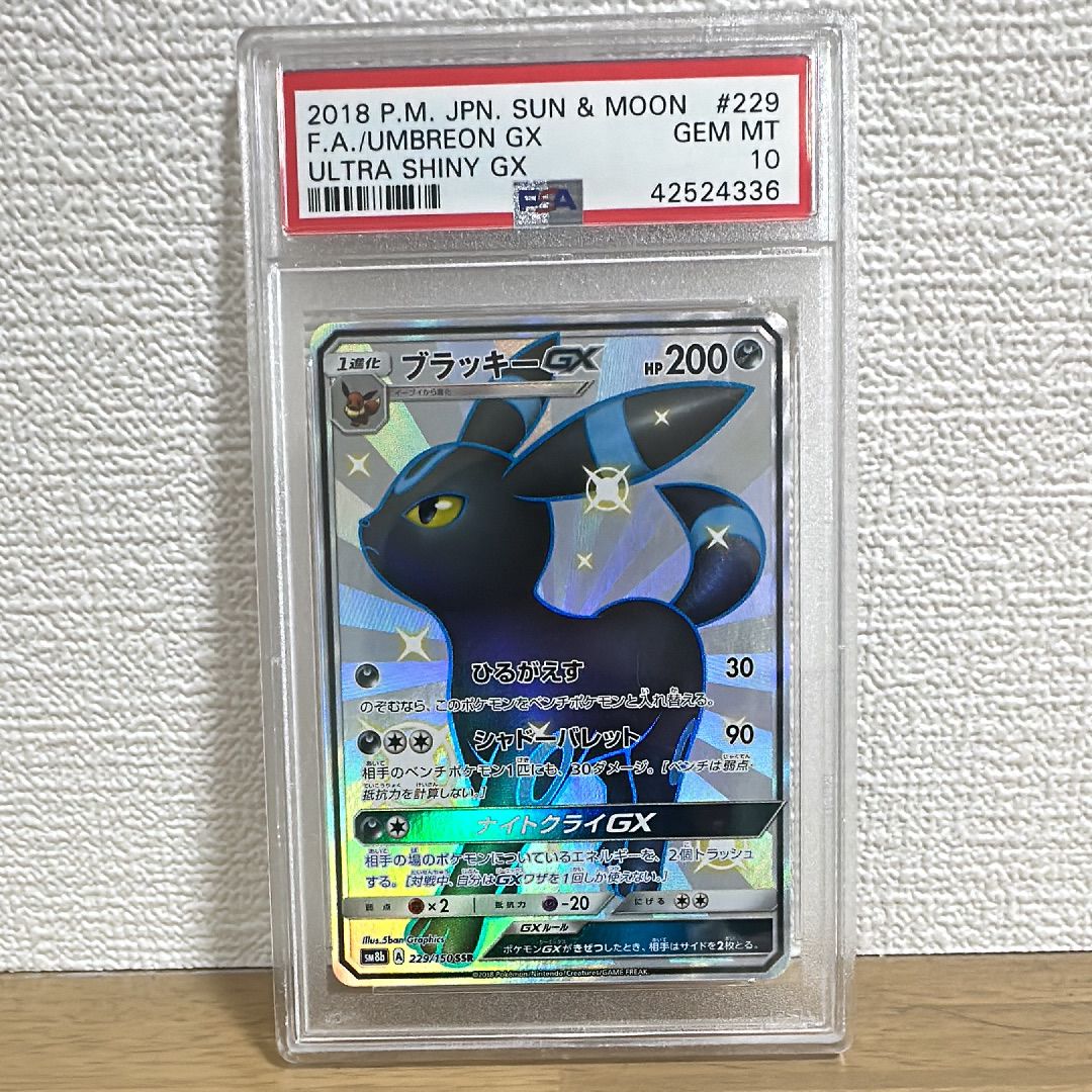 ブラッキーGX SSR[SM8b 229/150](ハイクラスパック「GXウルトラシャイニー」)