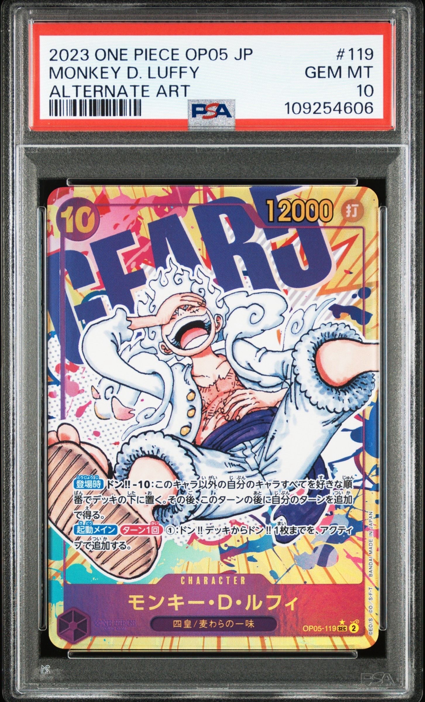 モンキー・D・ルフィ SEC-P [OP05-119] (ブースターパック 新時代の主役)