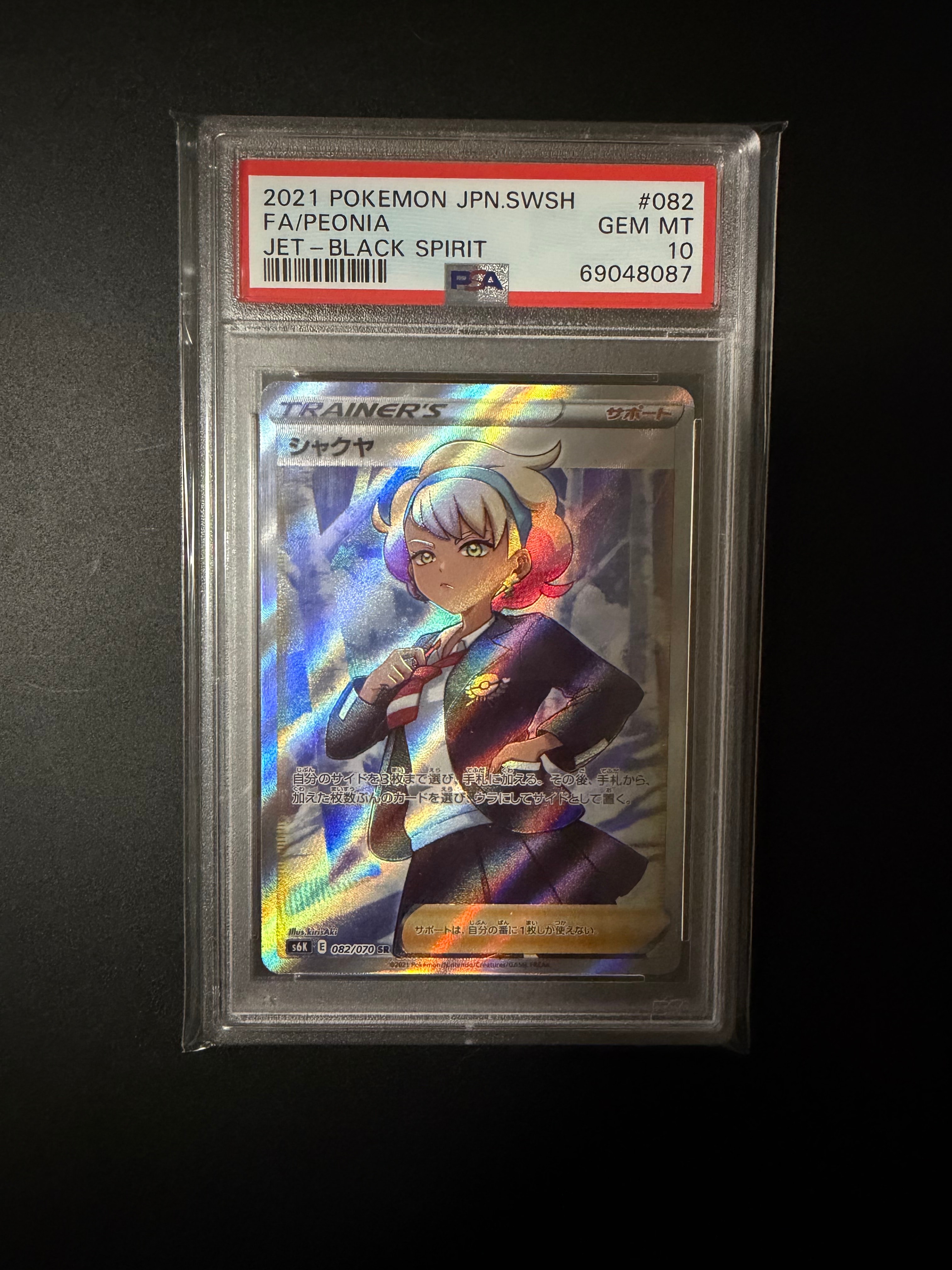 シャクヤ SR[S6K 082/070](拡張パック「漆黒のガイスト」)の新品/中古