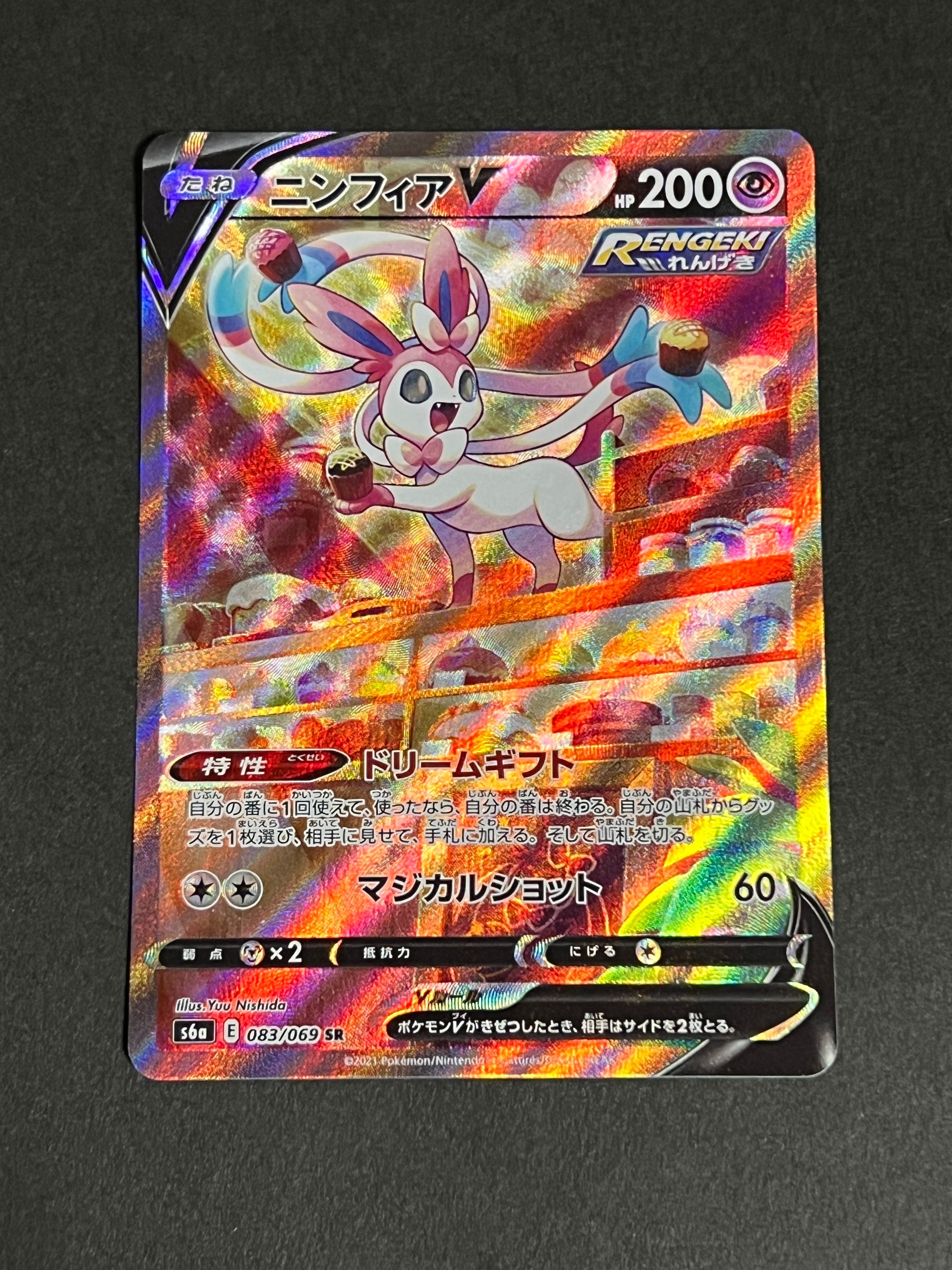 ニンフィアV SR: SA[S6a 083/069](強化拡張パック「イーブイヒーローズ」)