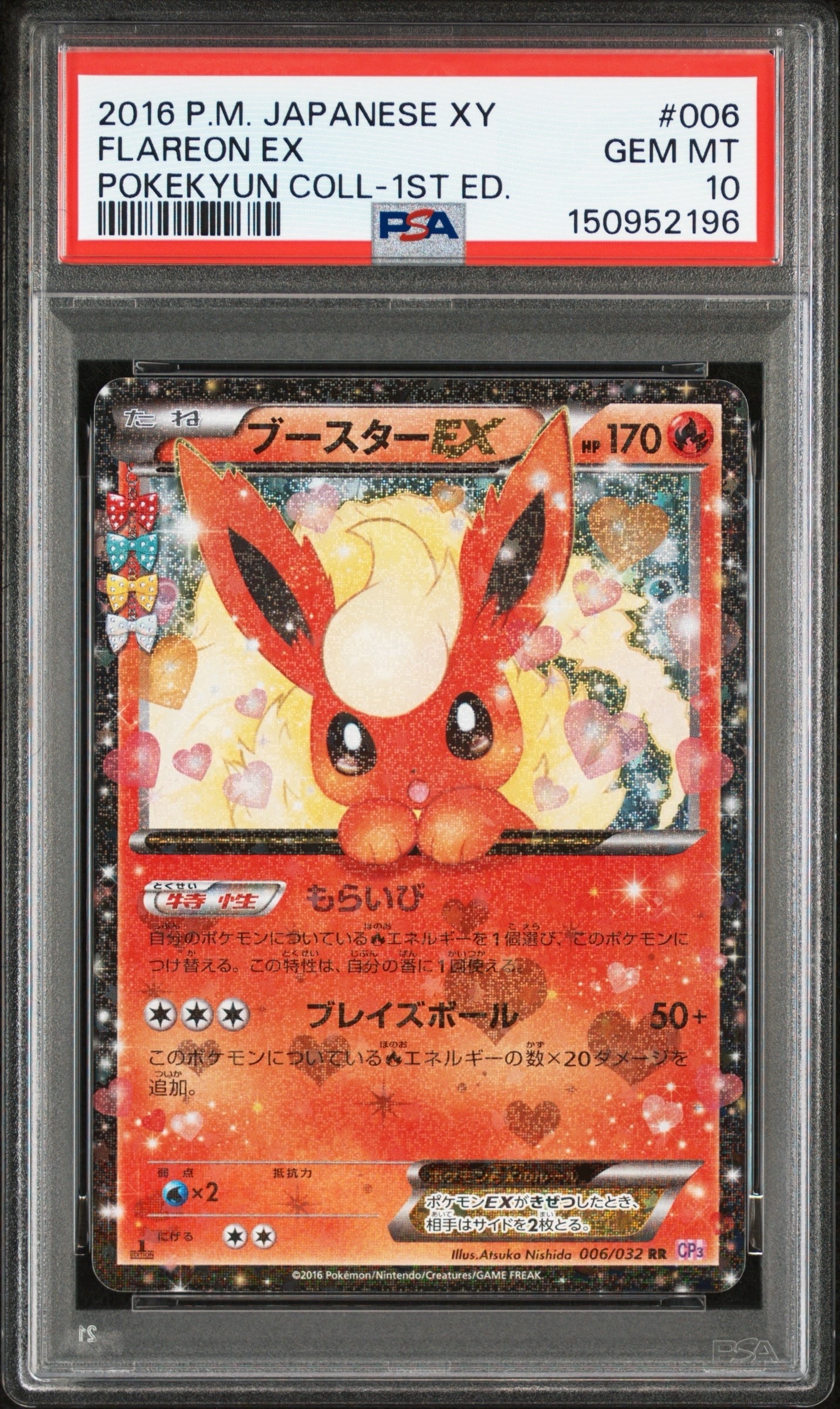 ブースターEX RR :1ED [CP3 006/032](コンセプトパック「ポケキュン