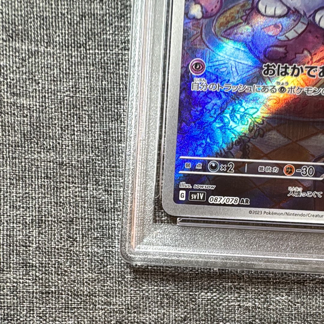PSA10】ボチ AR[SV1V 087/078](スカーレット＆バイオレット 拡張パック