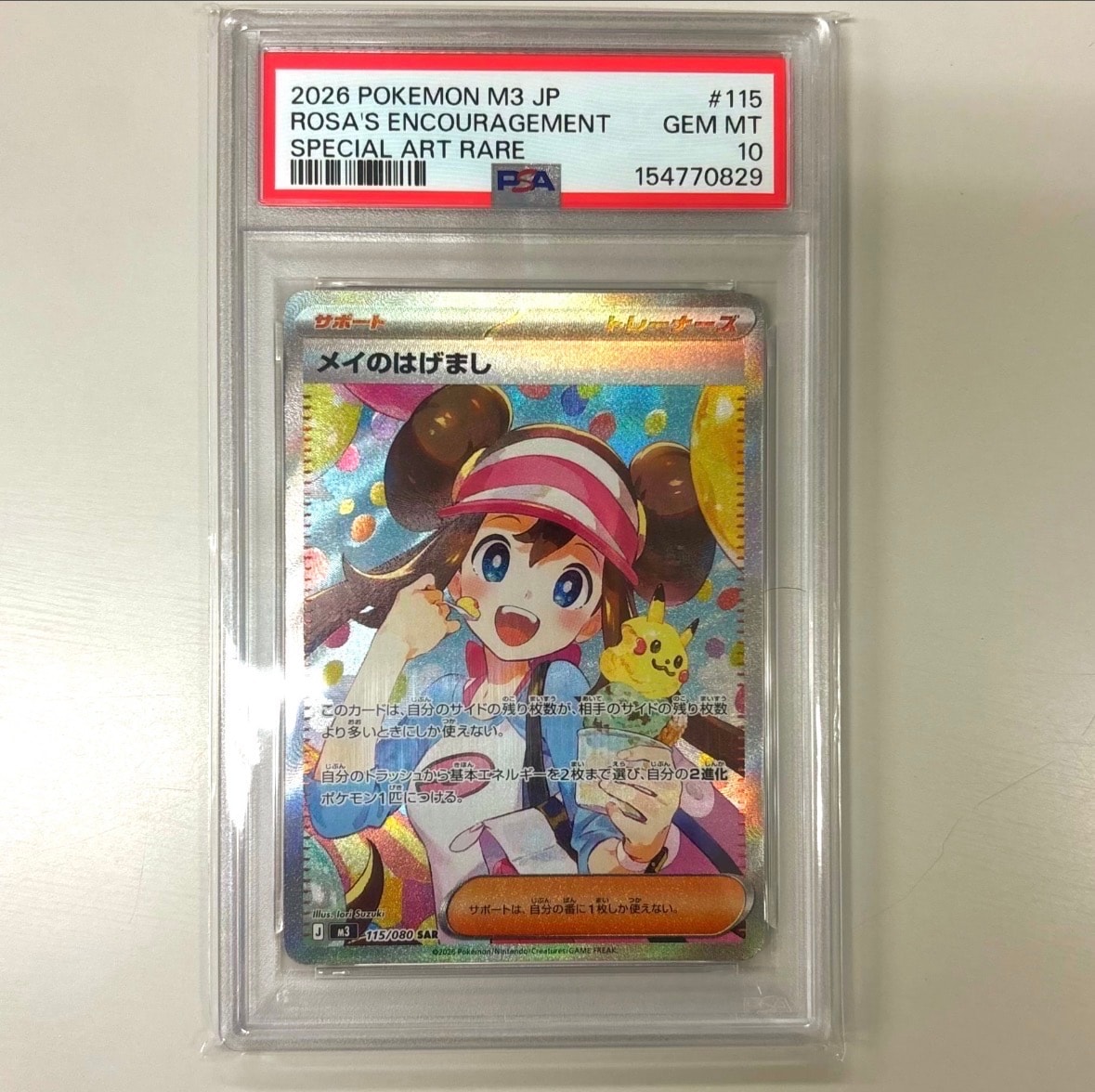 PSA10】メイのはげまし SAR [M3 115/080](拡張パック「ムニキスゼロ