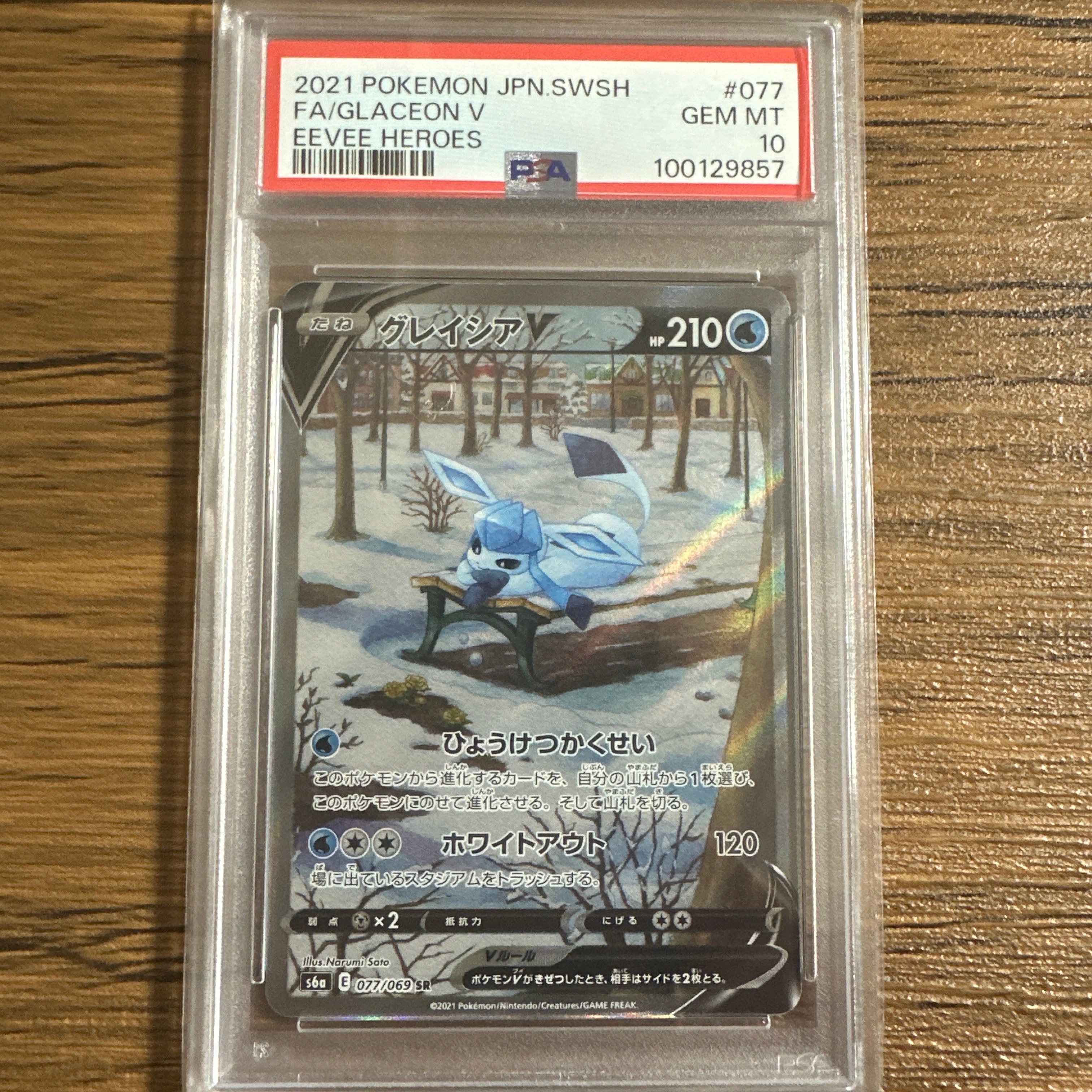 グレイシアV SR: SA[S6a 077/069](強化拡張パック「イーブイヒーローズ」)