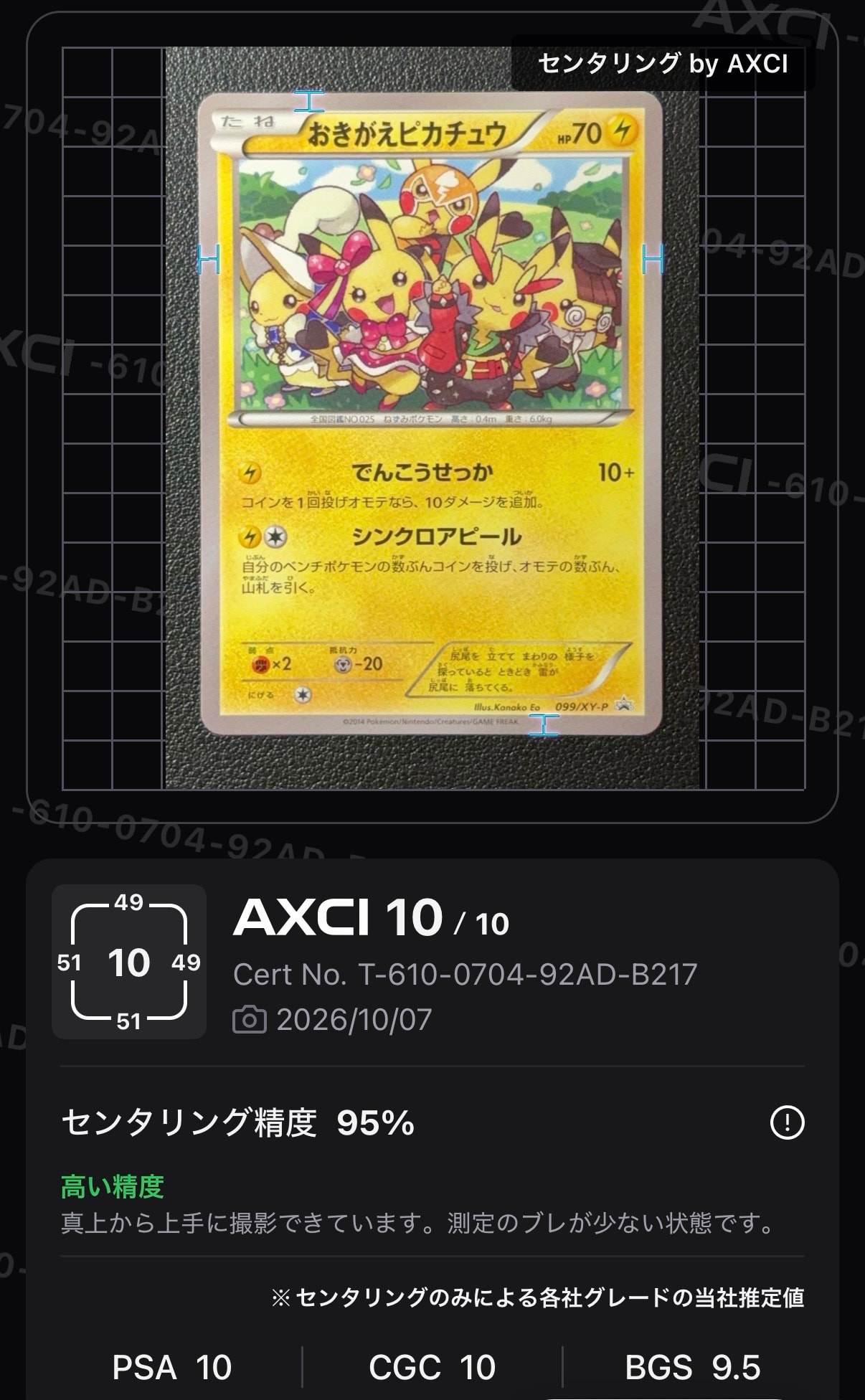 おきがえピカチュウ: プロモ[XY-P 099/XY-P](プロモーションカード「XY-P」)