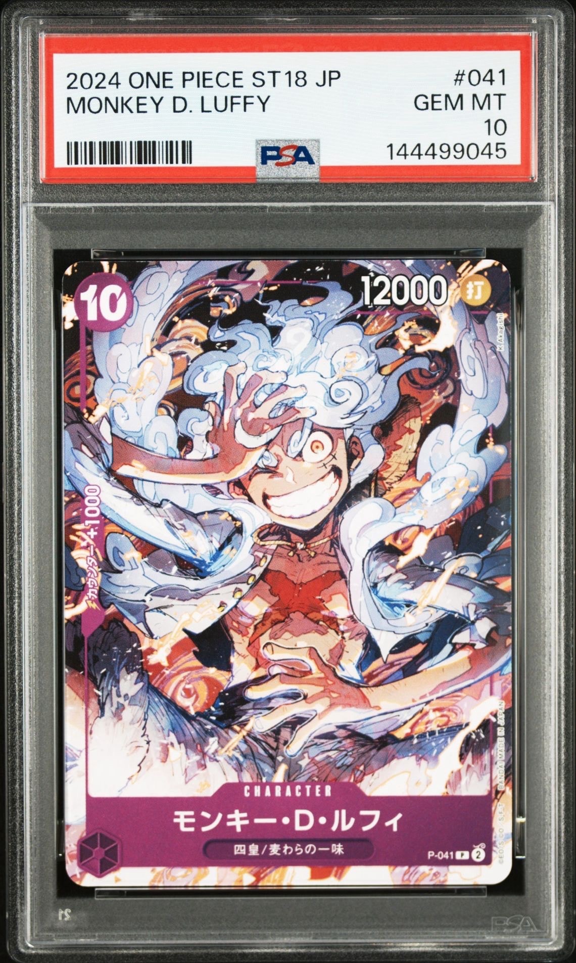 モンキー・D・ルフィ P [P-041](スタートデッキ「紫 モンキー・D