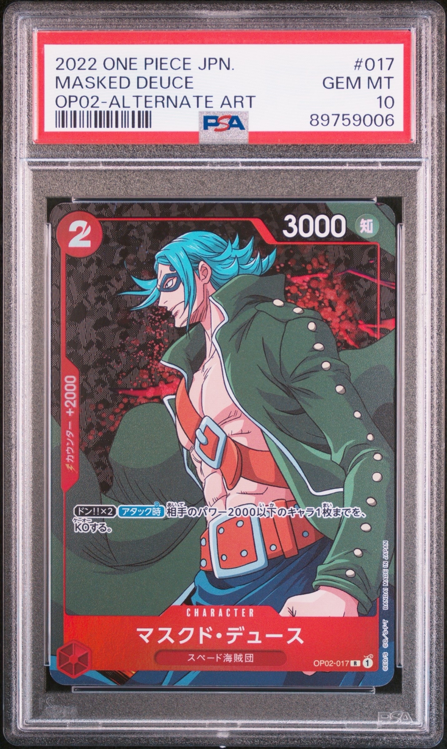 マスクド・デュース R-P [OP02-017] (ブースターパック頂上決戦)