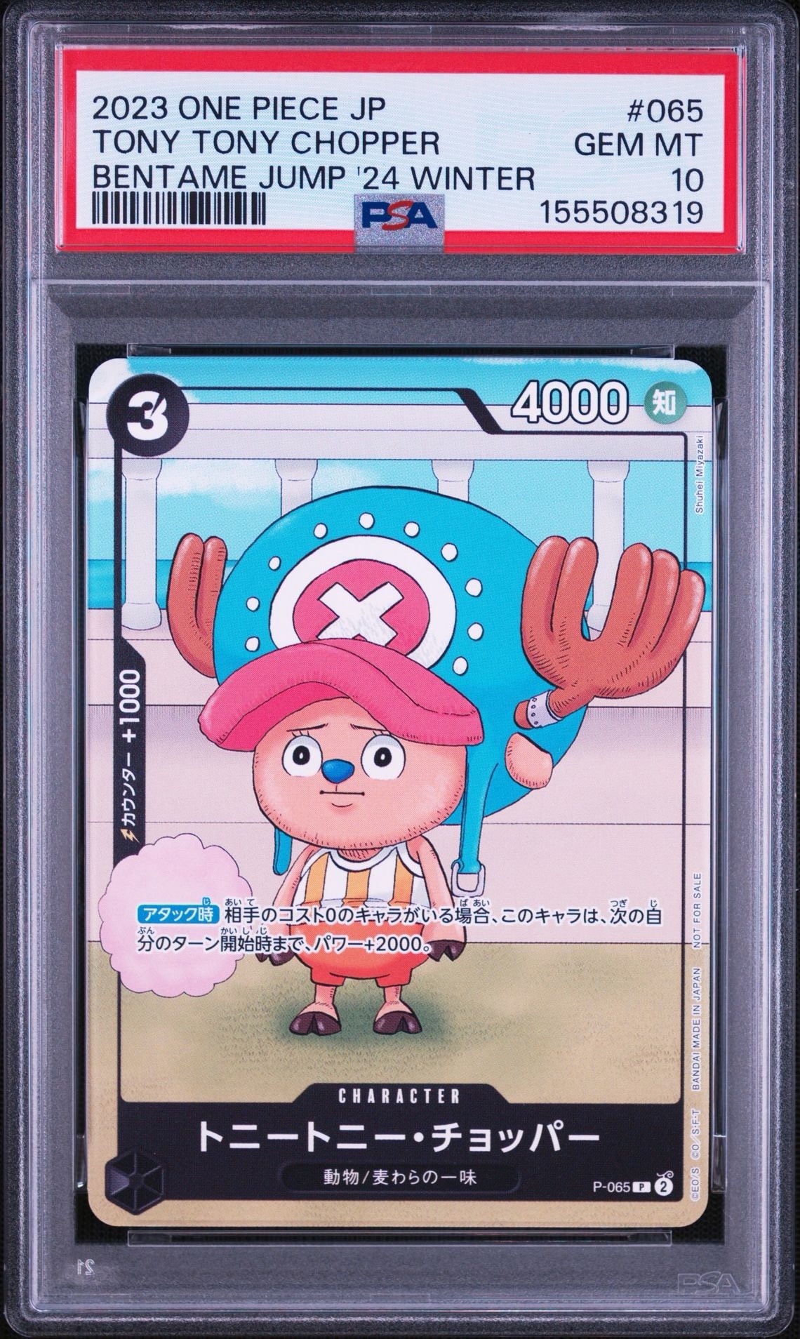 PSA10】トニートニー・チョッパー P [P-065] (勉タメジャンプ2024