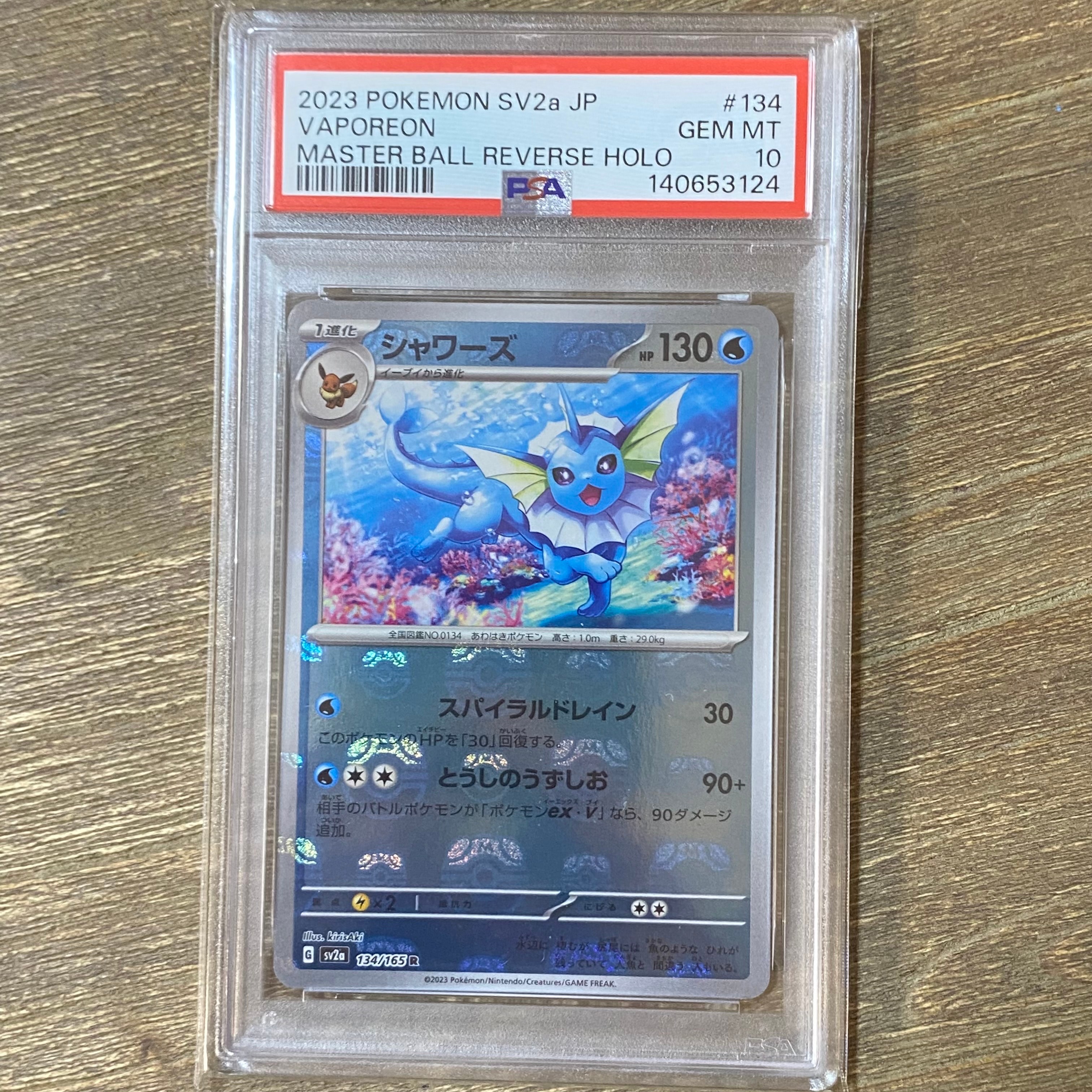 シャワーズ R: マスターボールミラー[SV2a 134/165](強化拡張パック「ポケモンカード151」)