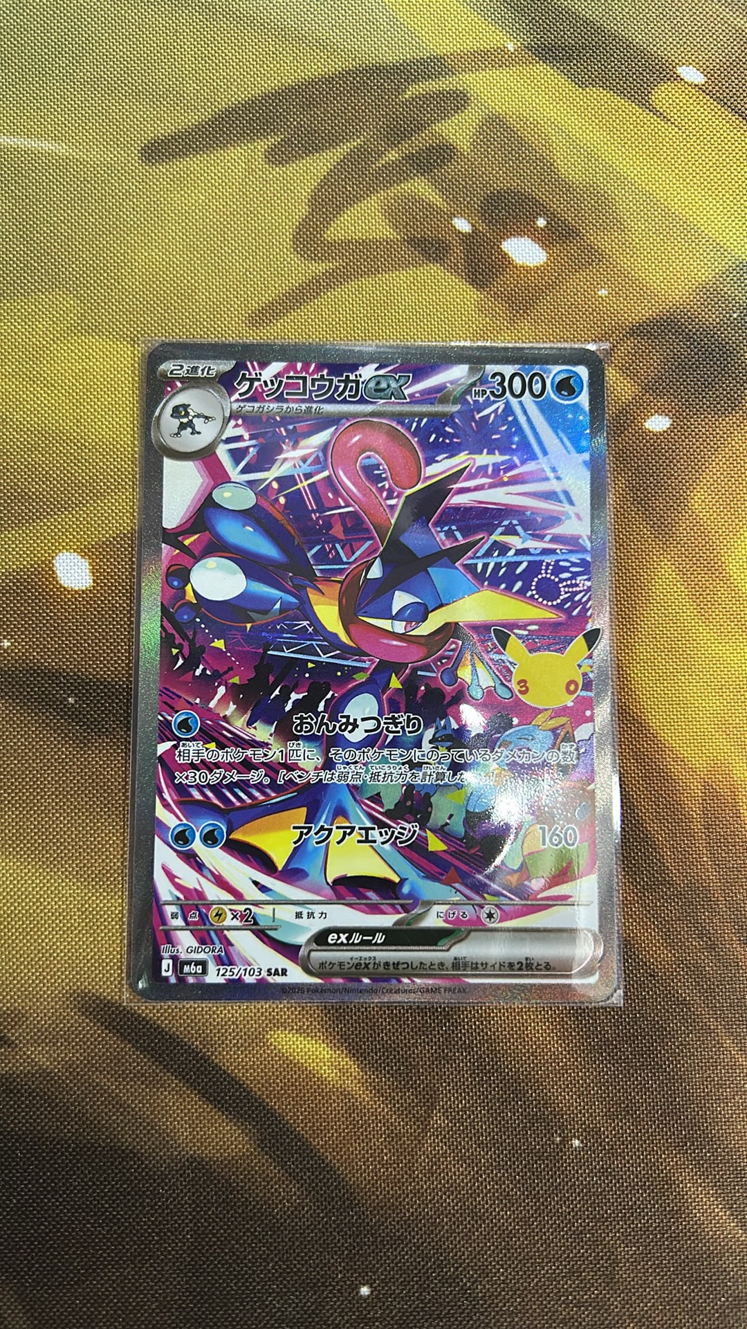 ゲッコウガex SAR [M6a 125/103](拡張パック「30th CELEBRATION」)