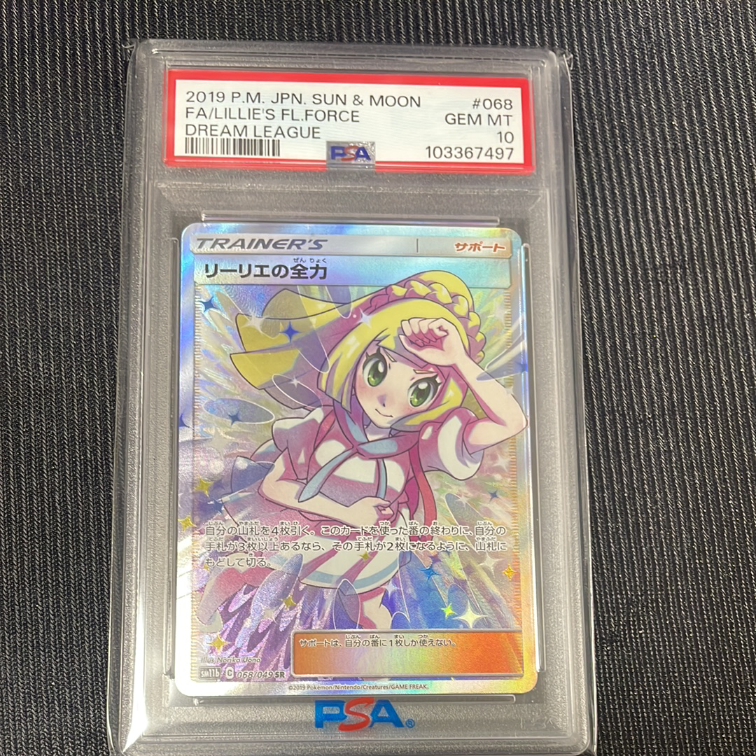 リーリエの全力 SR[SM11b 068/049](強化拡張パック「ドリームリーグ」)