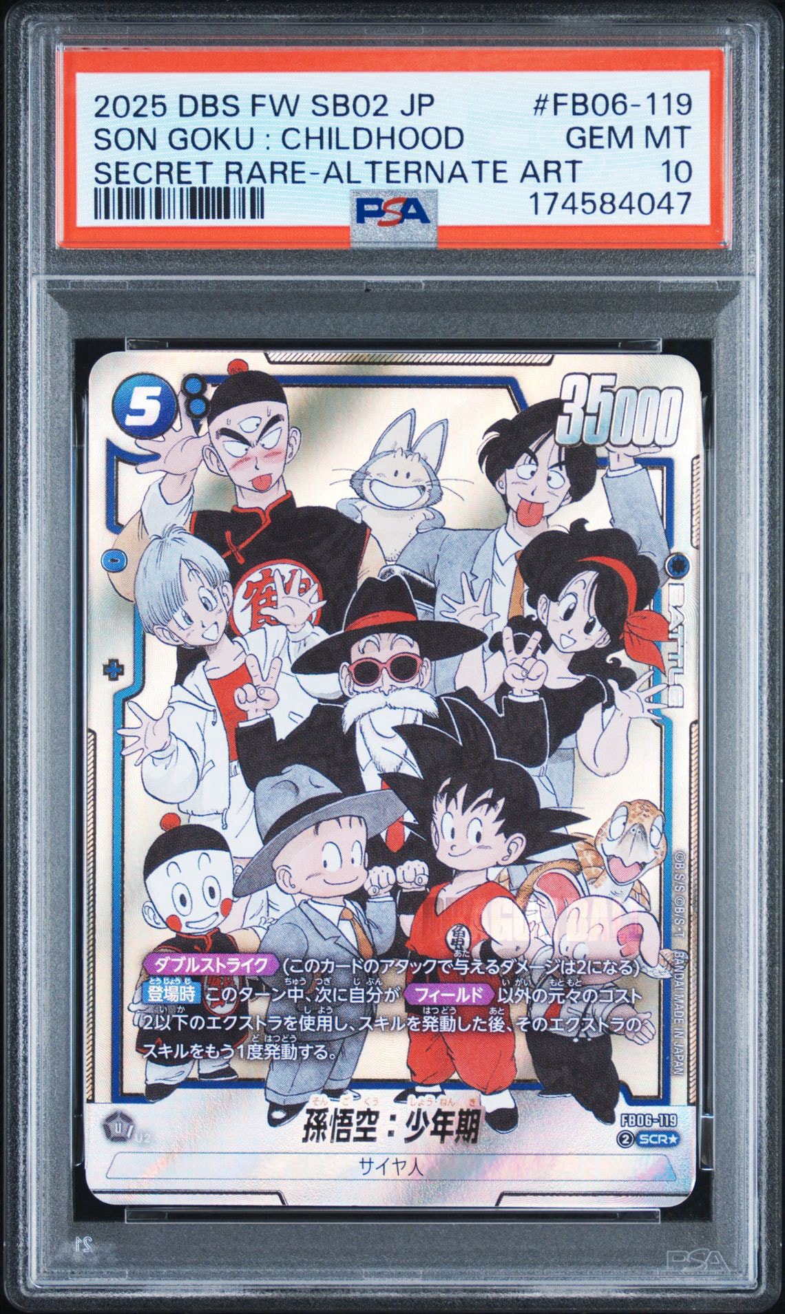 孫悟空：少年期 SCR☆ [FB06-119](フュージョンワールド「MANGA