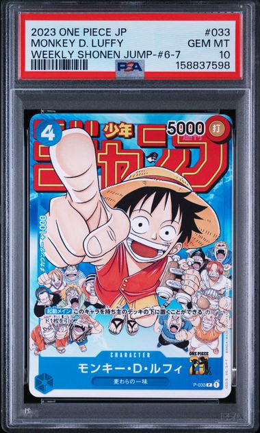 モンキー・D・ルフィ：週刊少年ジャンプ付録（2023年1月7日売）P P-033 PSA10】モンキー・D・ルフィ [P-033] (週刊少年ジャンプ2023年1月7日号
