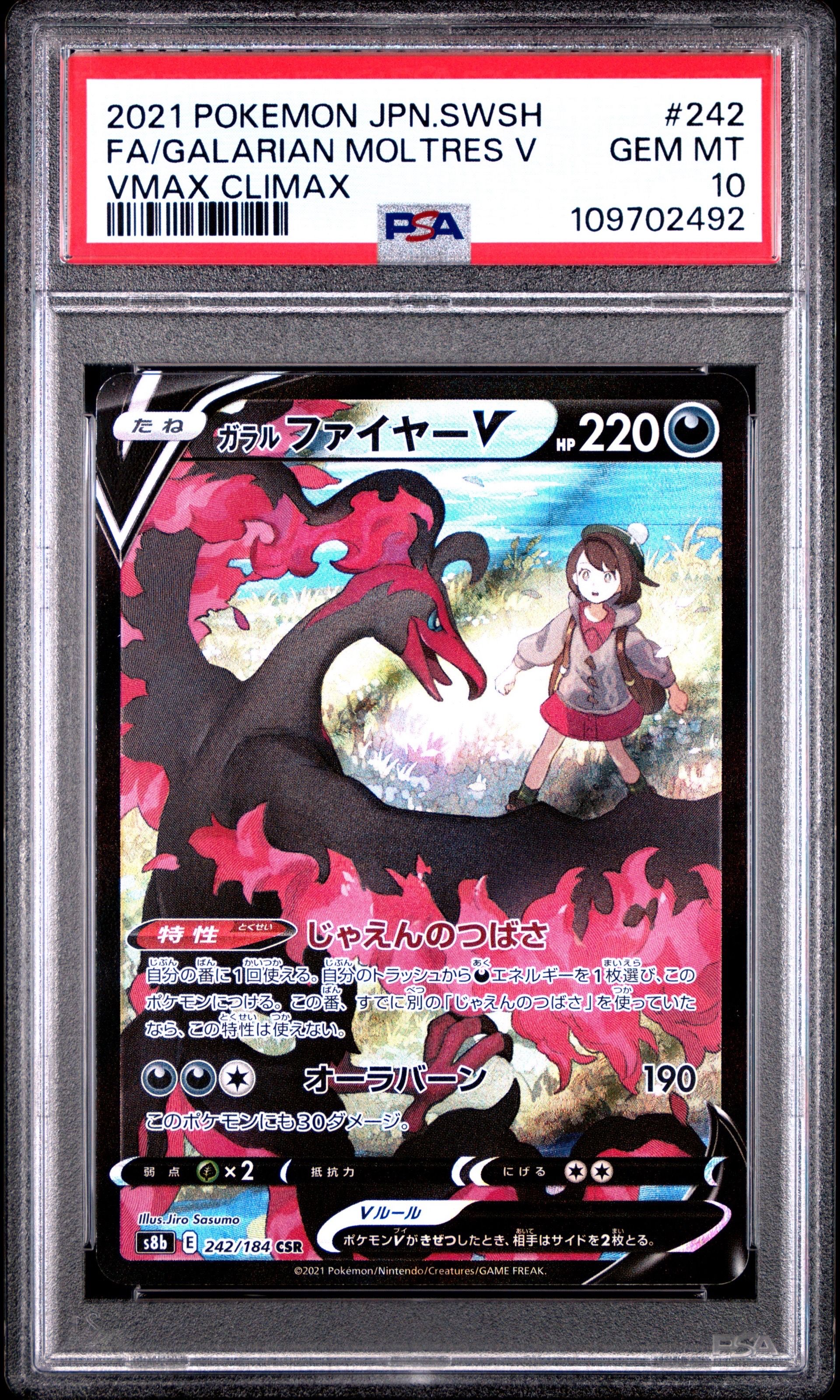 ガラルファイヤーV CSR[S8b 242/184](ハイクラスパック「VMAXクライマックス」)