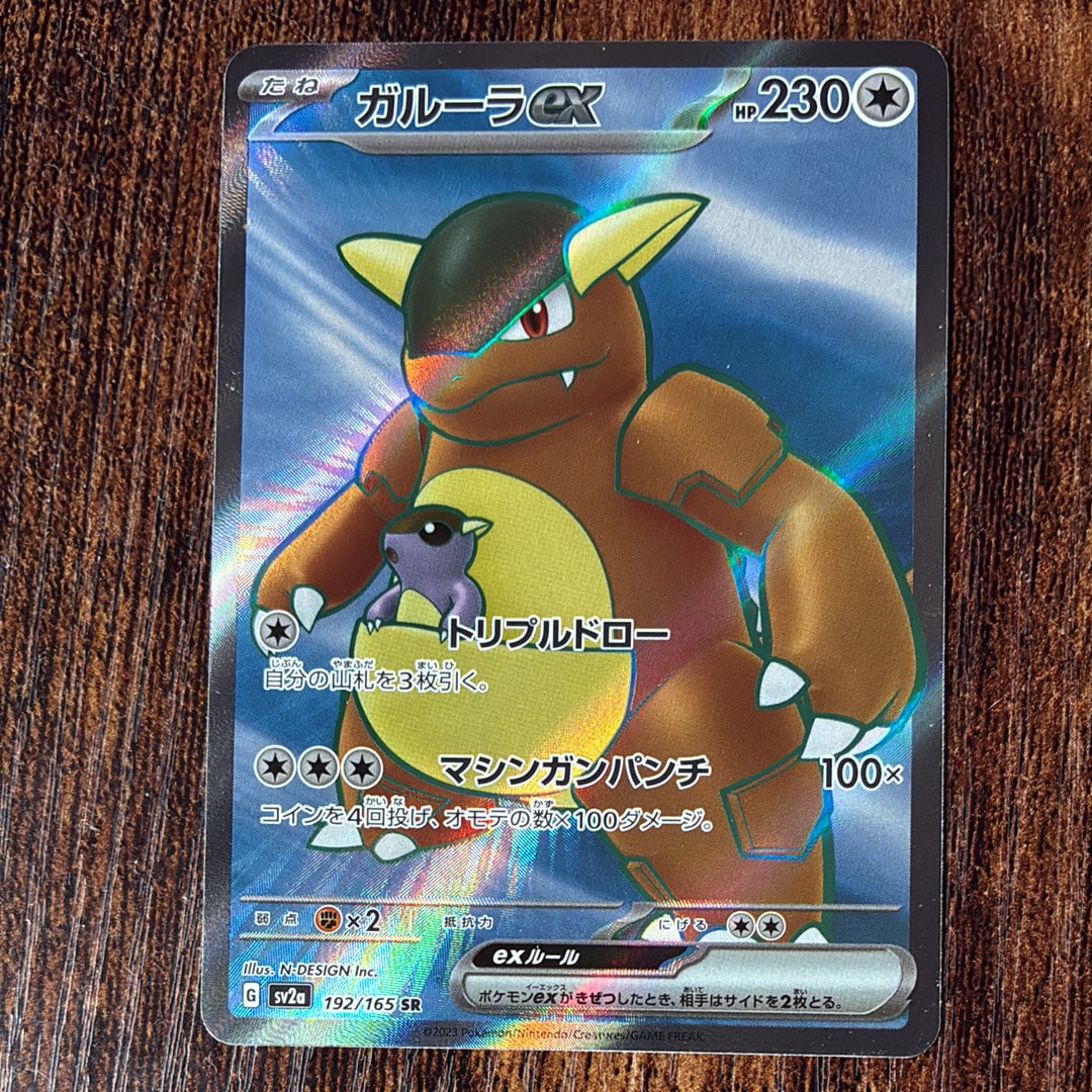 ガルーラex SR[SV2a 192/165](強化拡張パック「ポケモンカード151」)