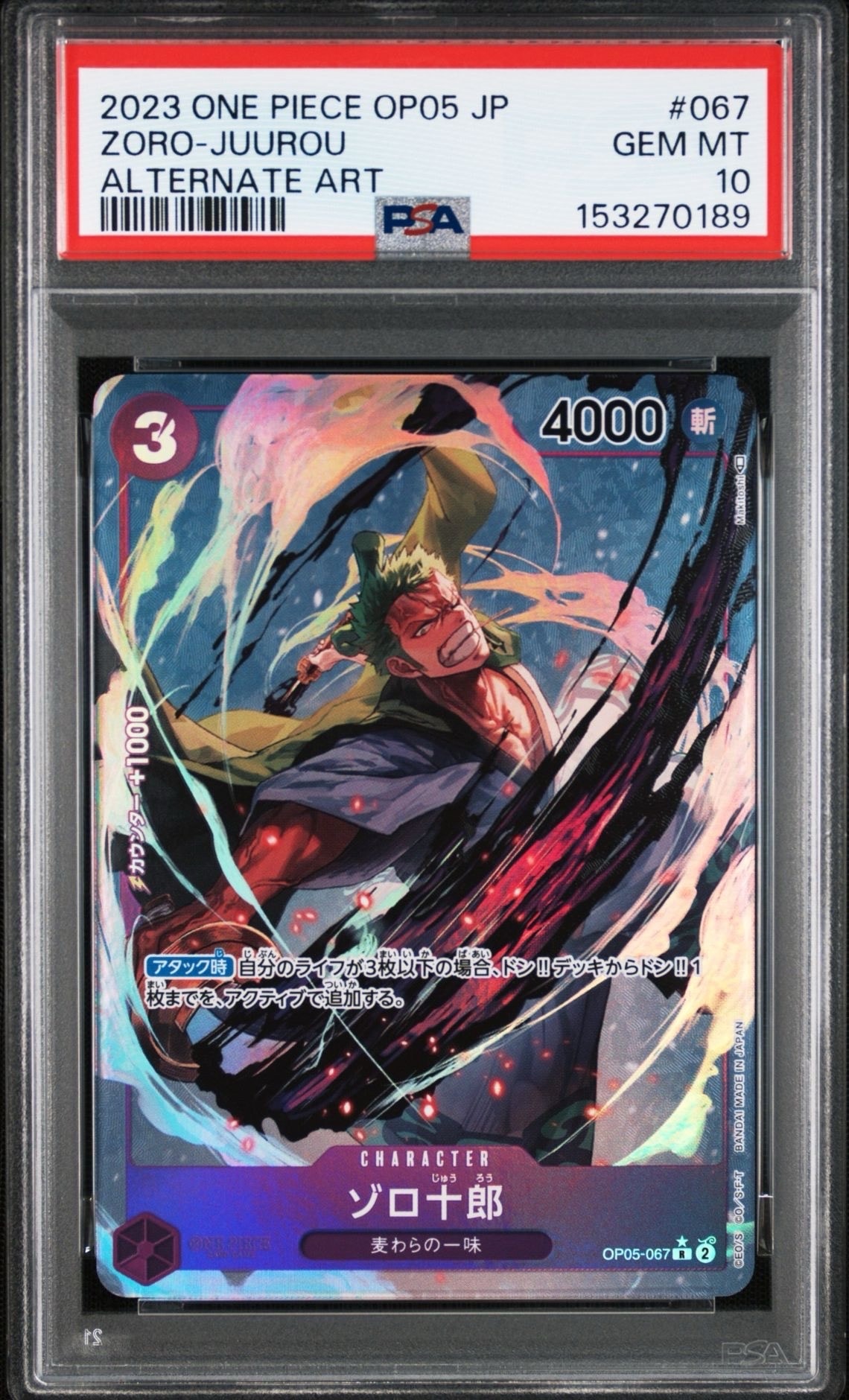 状態A】ゾロ十郎 R [OP05-067](プロモーションカード「ONE PIECE CARD