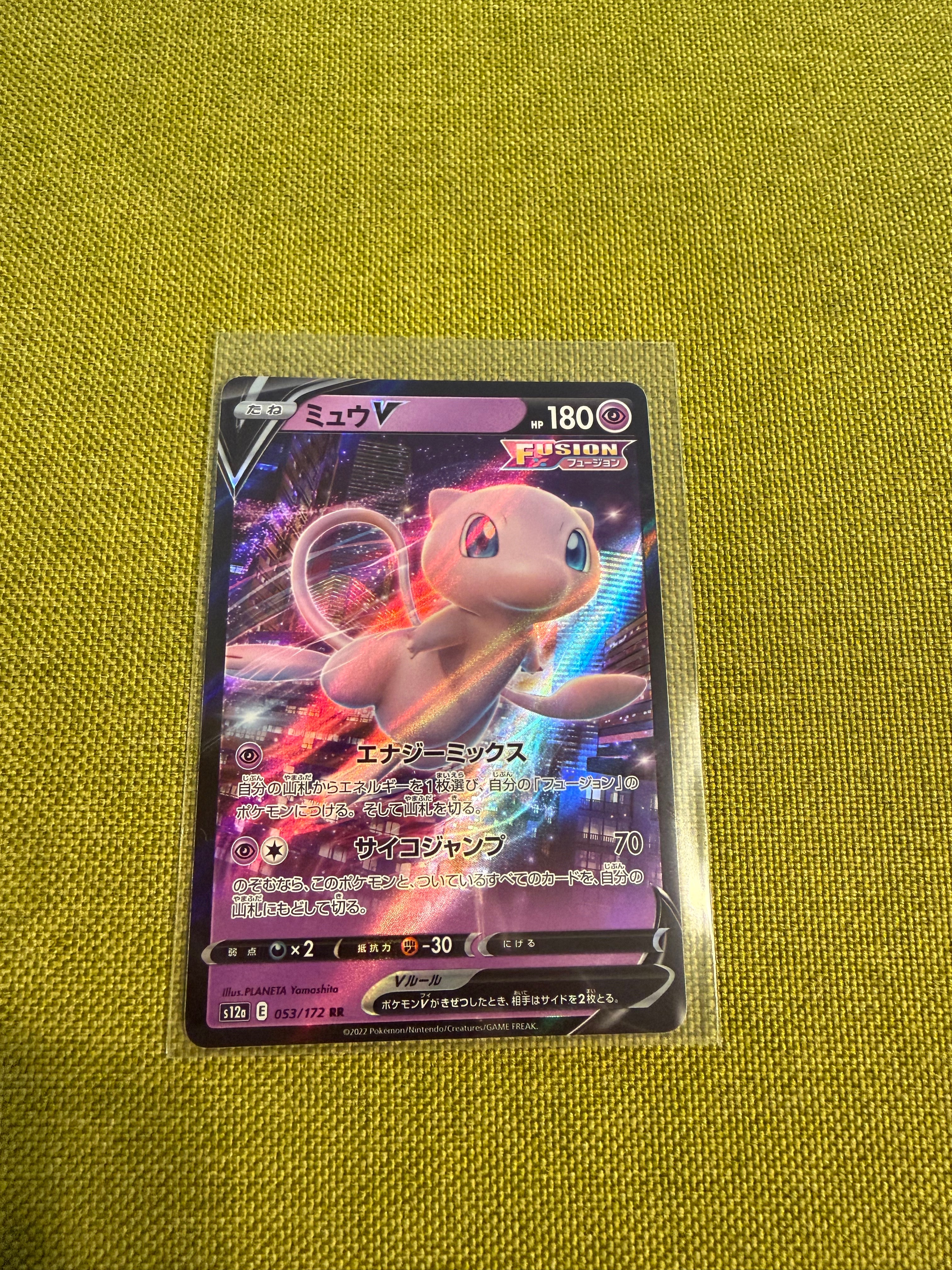 ミュウV RR[s12a 053/172](ハイクラスパック「VSTARユニバース」)
