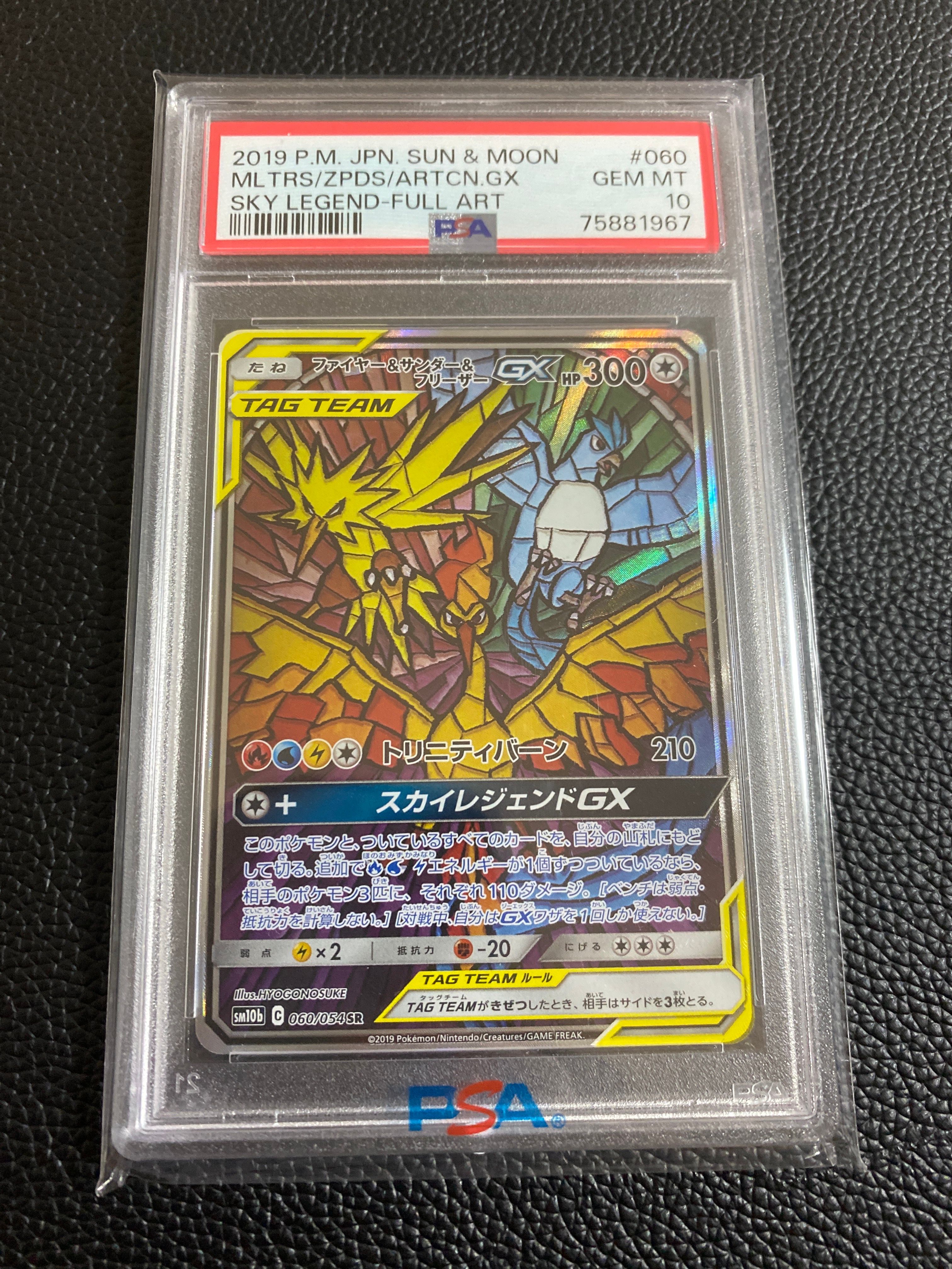 ファイヤー&サンダー&フリーザーGX SR: SA (三鳥) [SM10b 060/054](強化拡張パック「スカイレジェンド」)