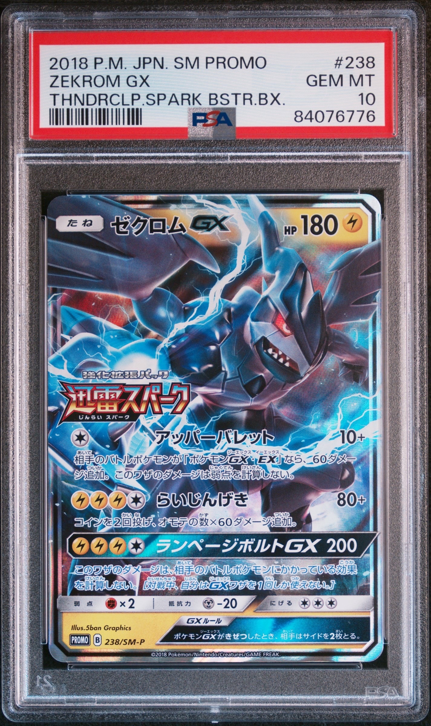 ゼクロムGX: プロモ [SM-P 238](プロモーションカード「SM-P」)の新品
