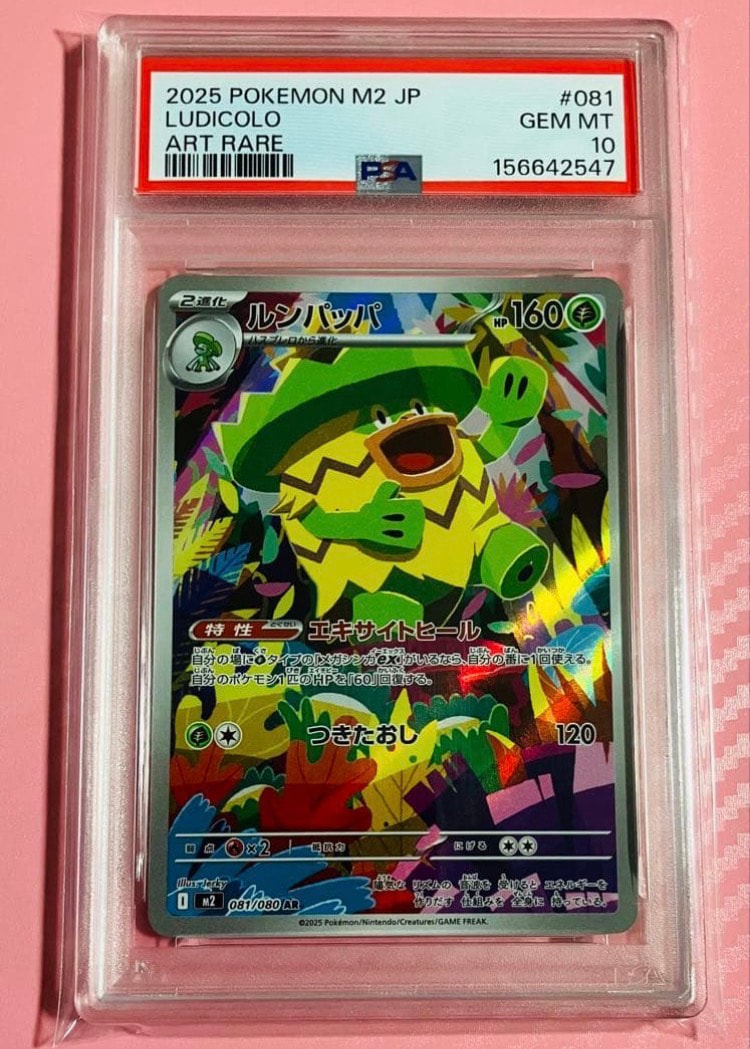 PSA10】ルンパッパ AR [M2 081/080](拡張パック「インフェルノX」) 1枚