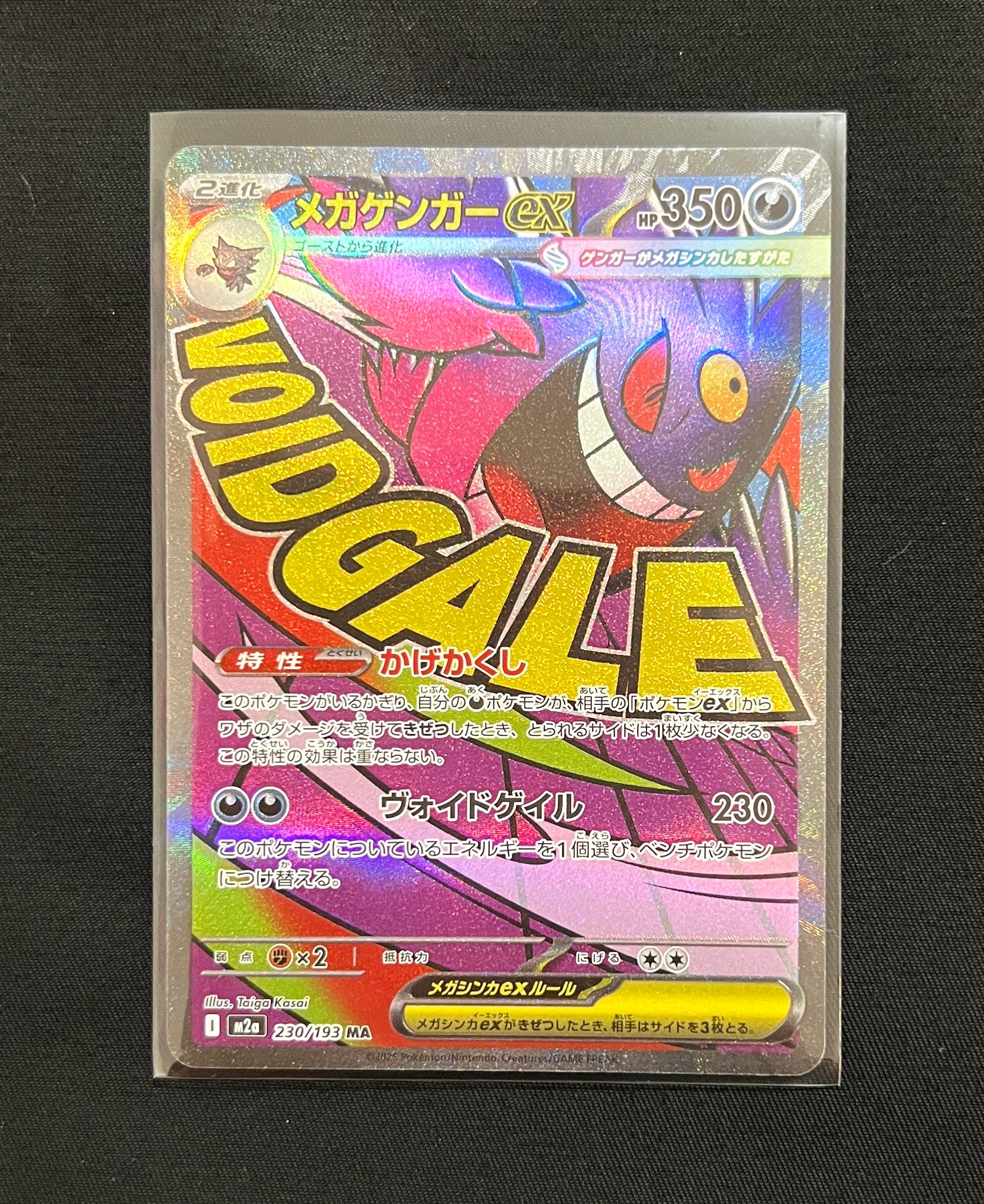 メガゲンガーex MA [M2a 230/193](ハイクラスパック「MEGAドリームex」)