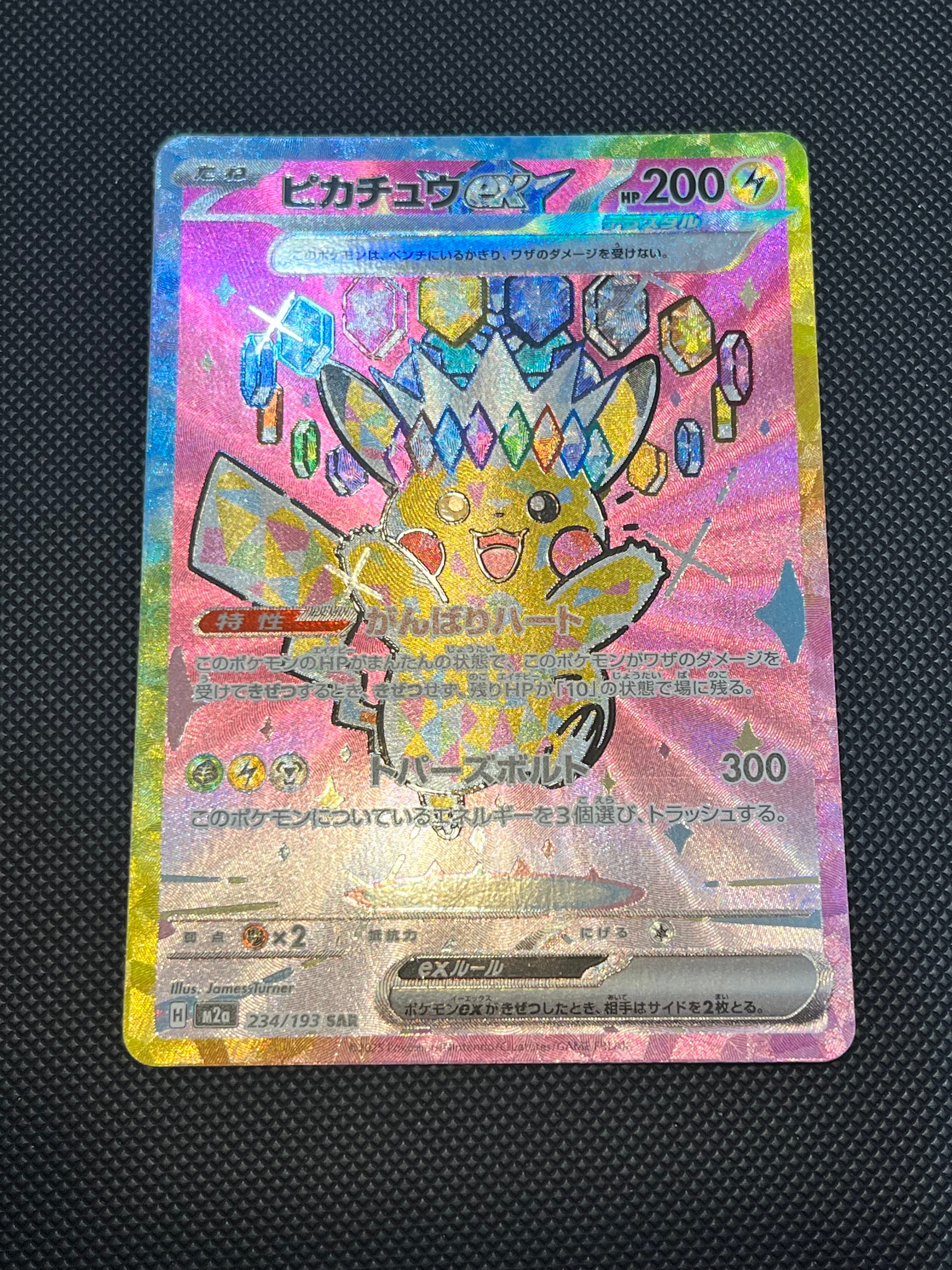 ピカチュウex SAR [M2a 234/193](ハイクラスパック「MEGAドリームex」)