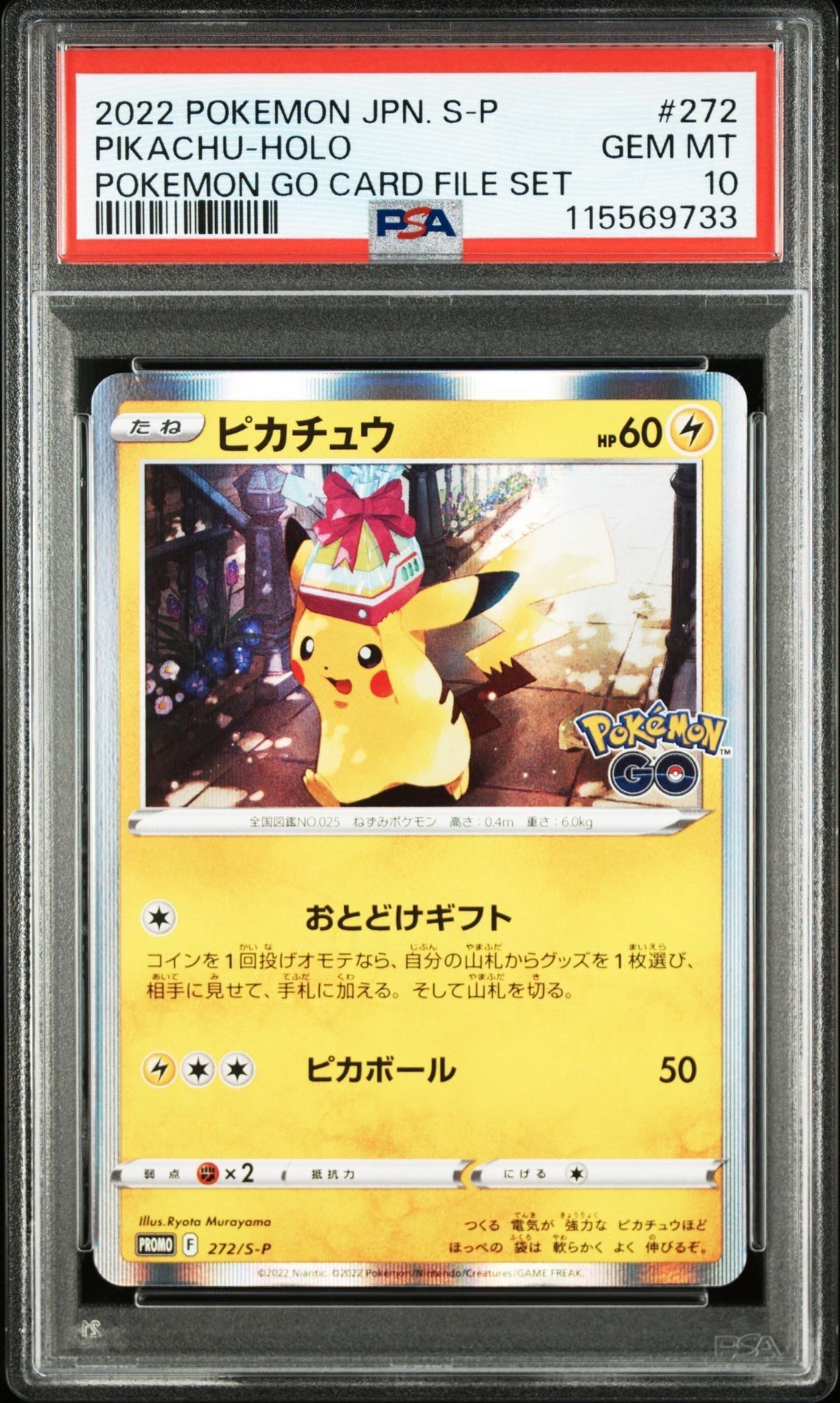 ピカチュウ: プロモ P [S-P 272](プロモーションカード「S-P」)