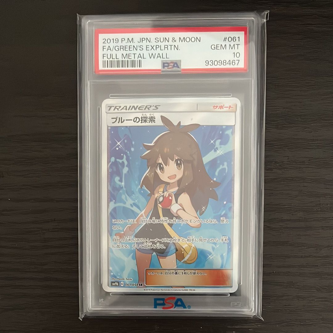 ブルーの探索 SR[SM9b 061/054](強化拡張パック「フルメタルウォール」)