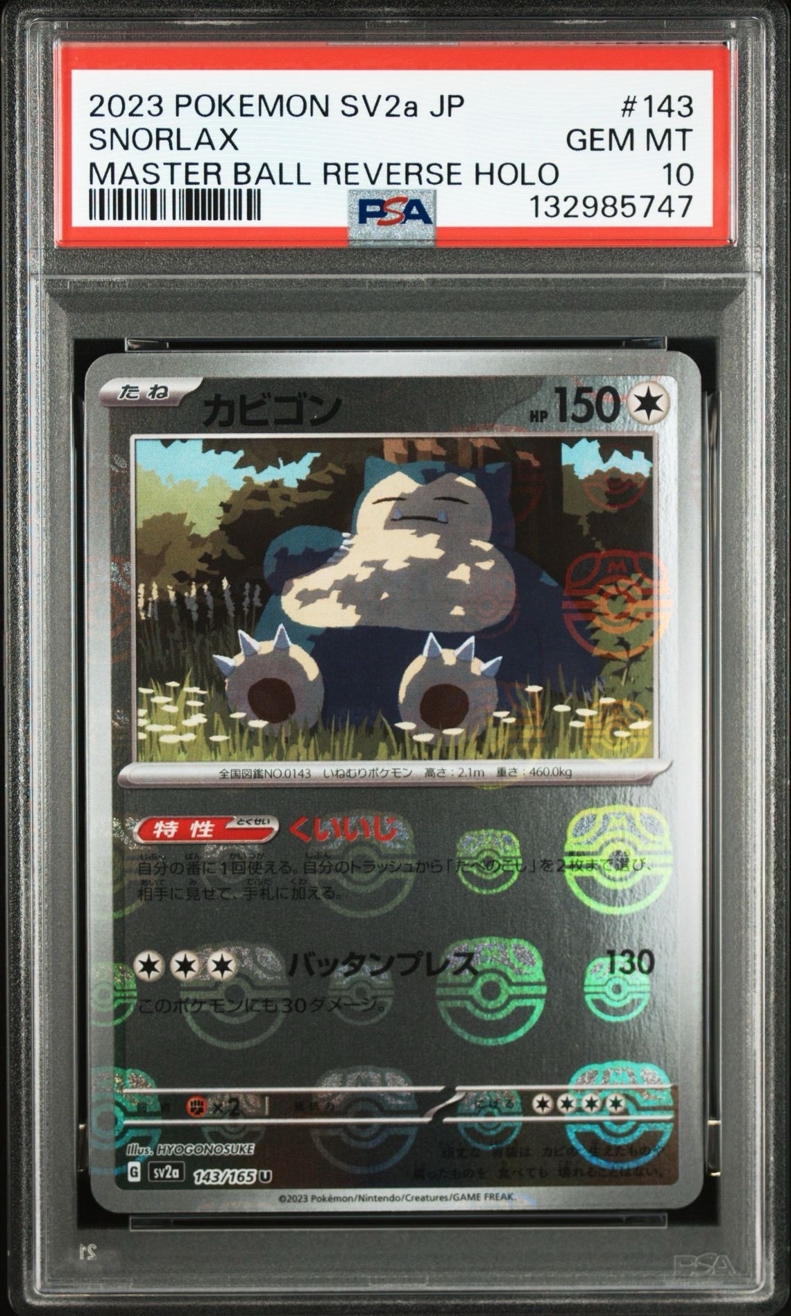 カビゴン U: マスターボールミラー[SV2a 143/165](強化拡張パック「ポケモンカード151」)