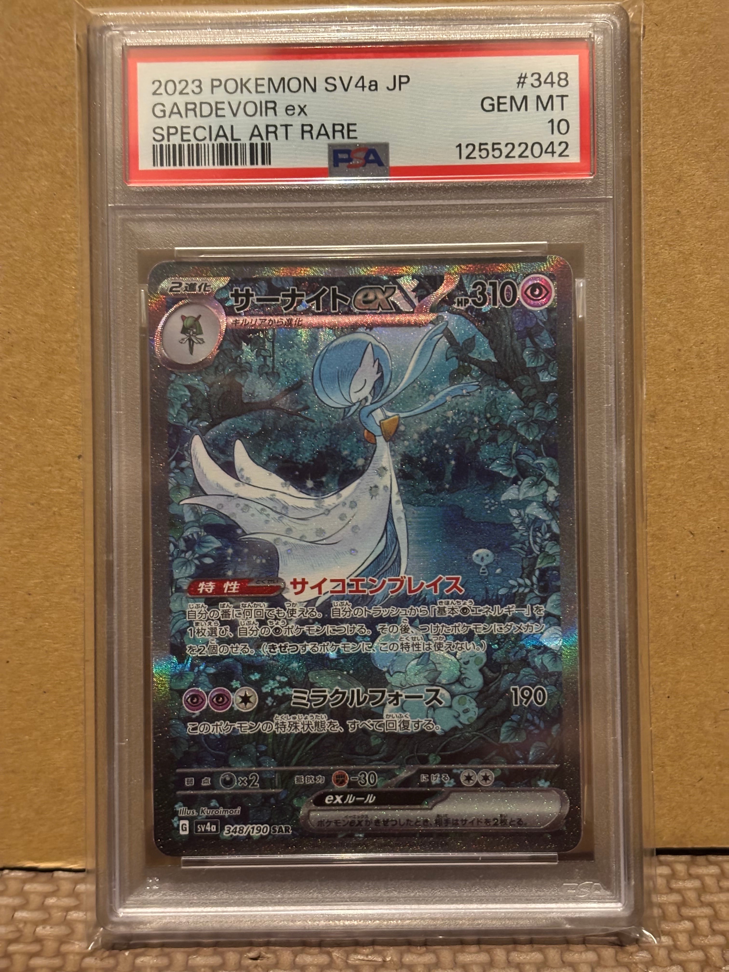 サーナイトex SAR [SV4a 348/190](ハイクラスパック「シャイニートレジャーex」)