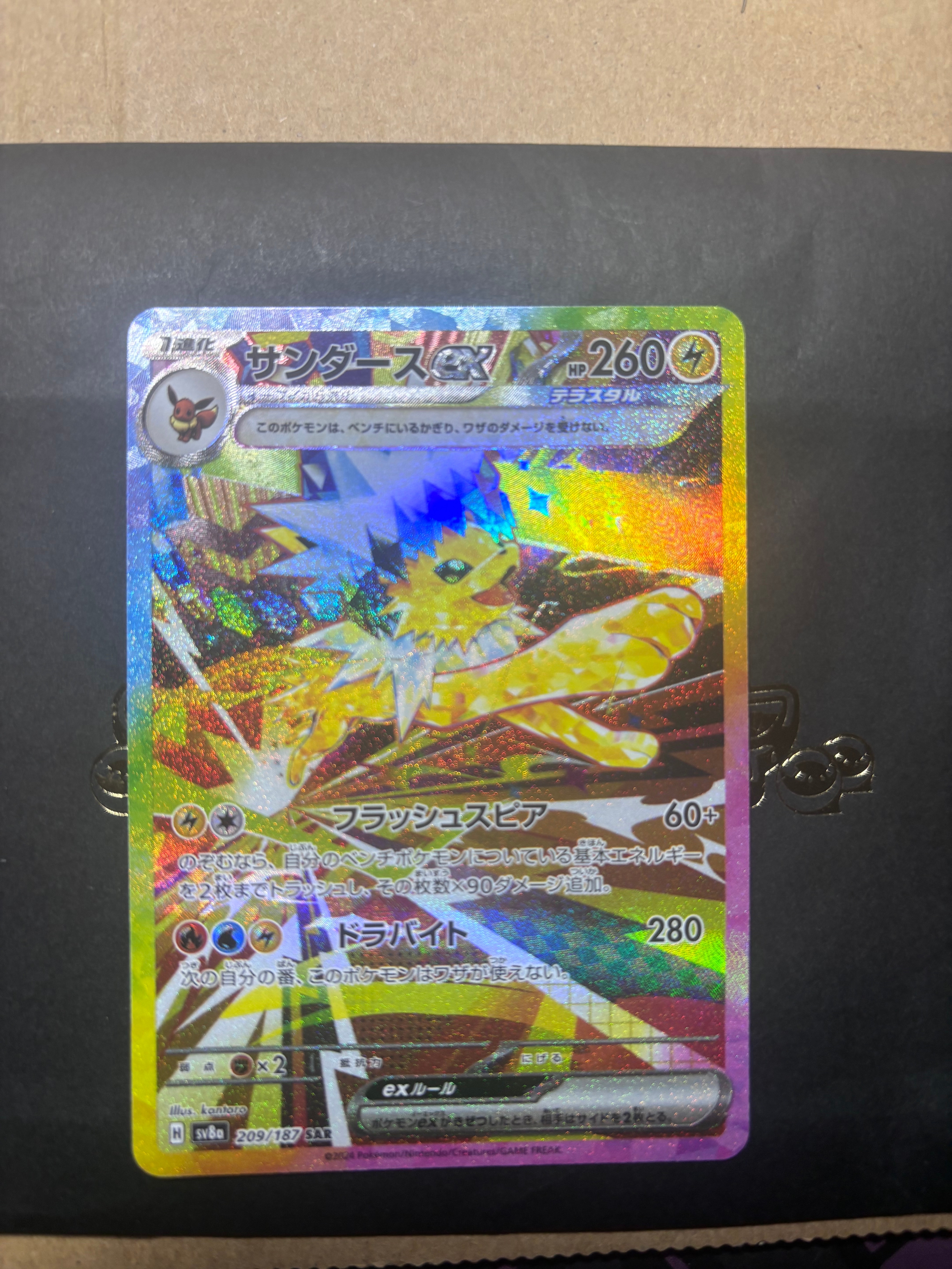 サンダースex SAR [SV8a 209/187](ハイクラスパック「テラスタルフェスex」)