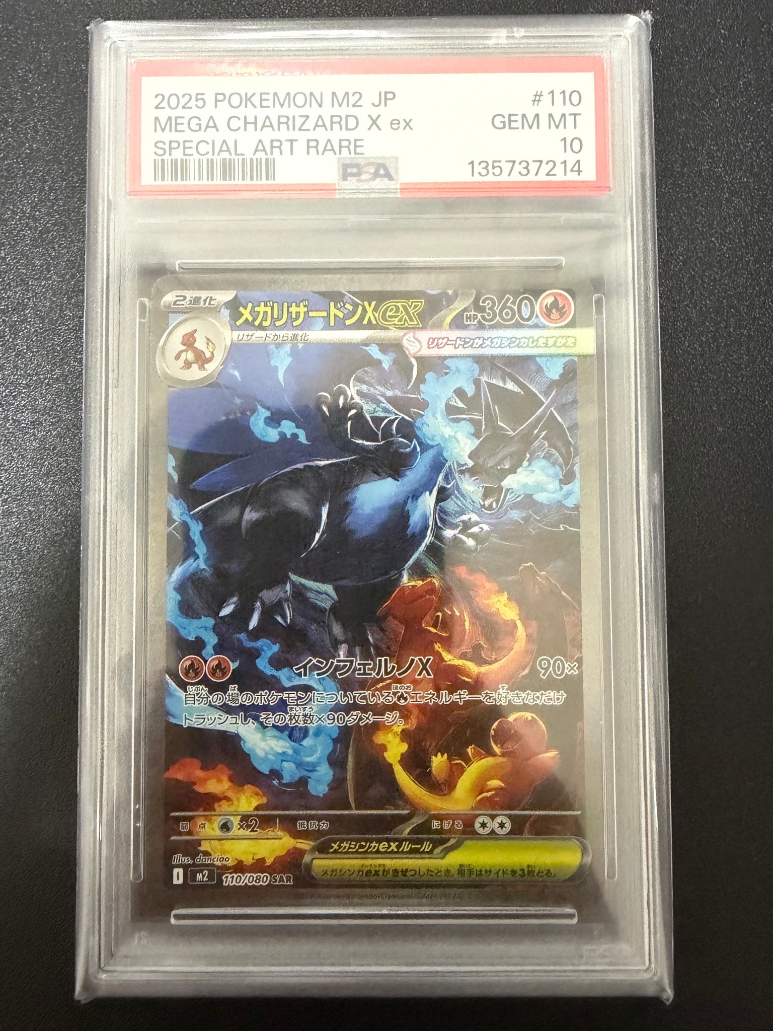 メガリザードンXex SAR [M2 110/080](拡張パック「インフェルノX