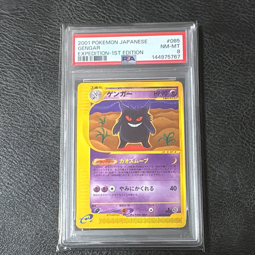 ゲンガー ★ :1ED [e1 085/128](ポケモンカードe 第1弾「基本拡張パック」)