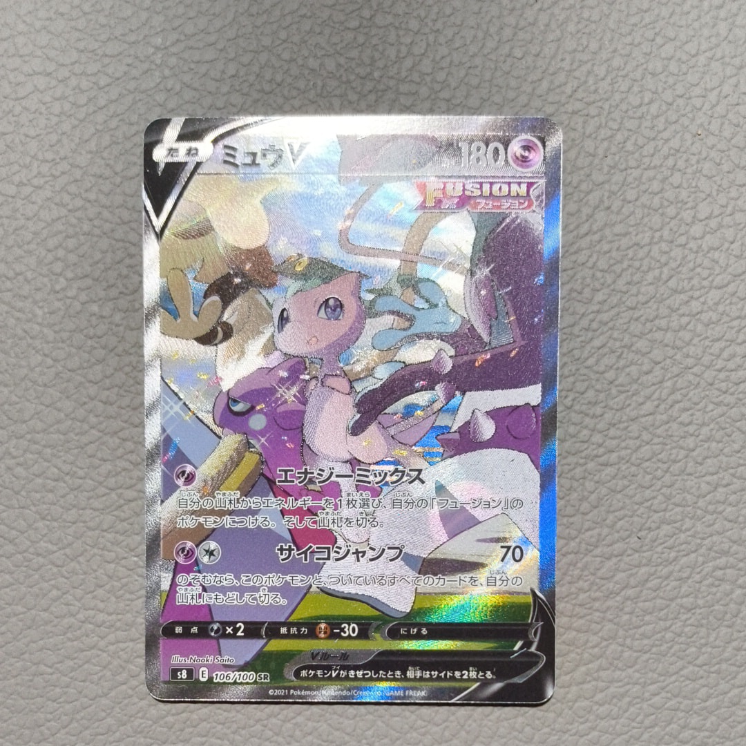 PSA10】ミュウV SR: SA[S8 106/100](拡張パック「フュージョンアーツ
