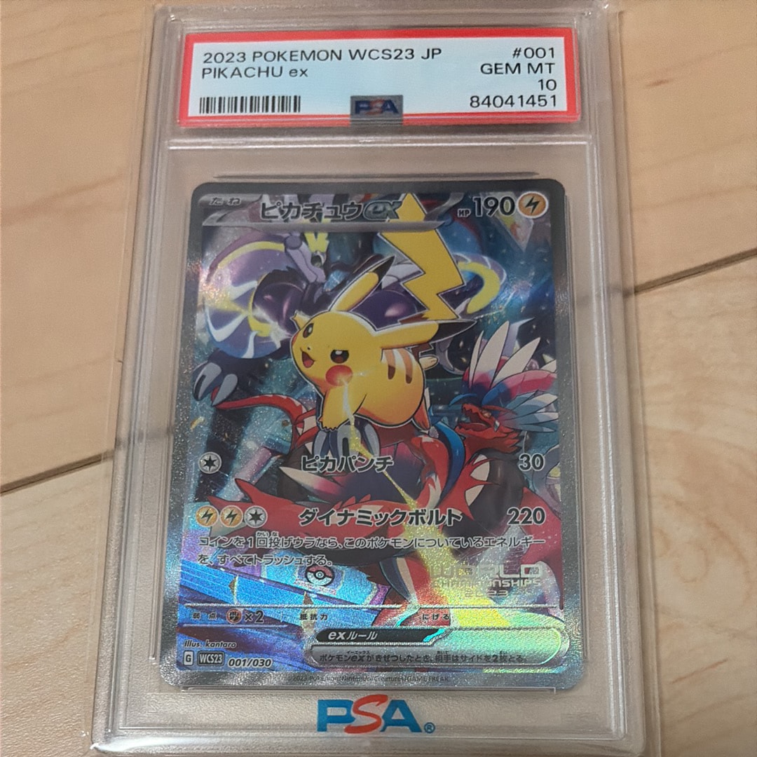 ピカチュウex [WCS23 001/030](ポケモンワールドチャンピオンシップス2023横浜 記念デッキ「ピカチュウ」)