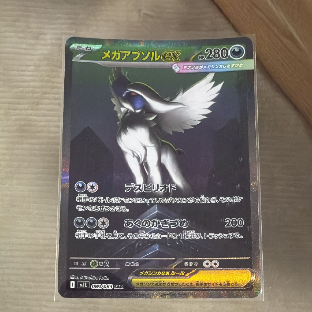 メガアブソルex SAR [M1L 089/063](拡張パック「メガブレイブ」)