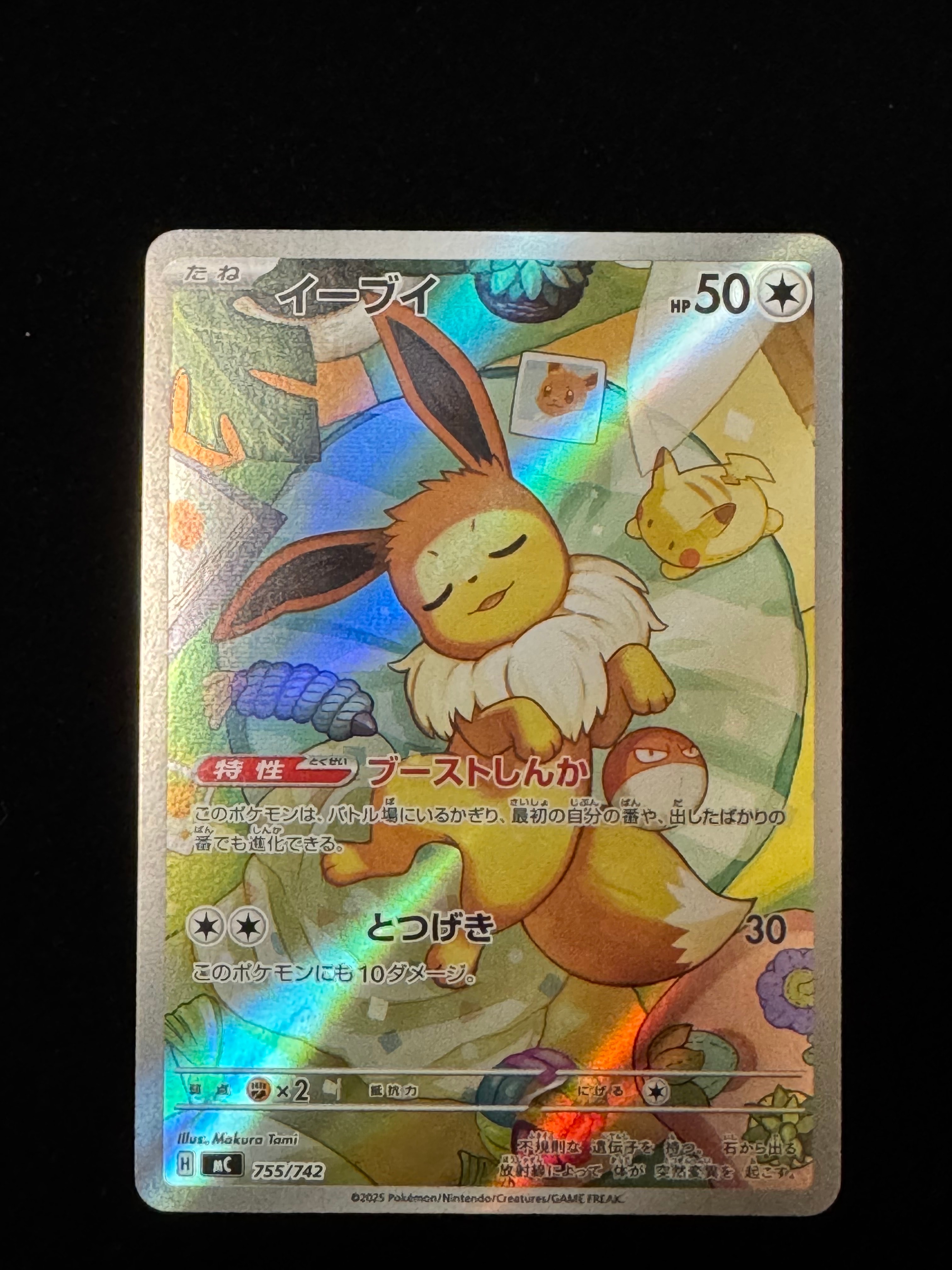 イーブイ AR仕様 [MC 755/742](スタートデッキ100「バトルコレクション」)