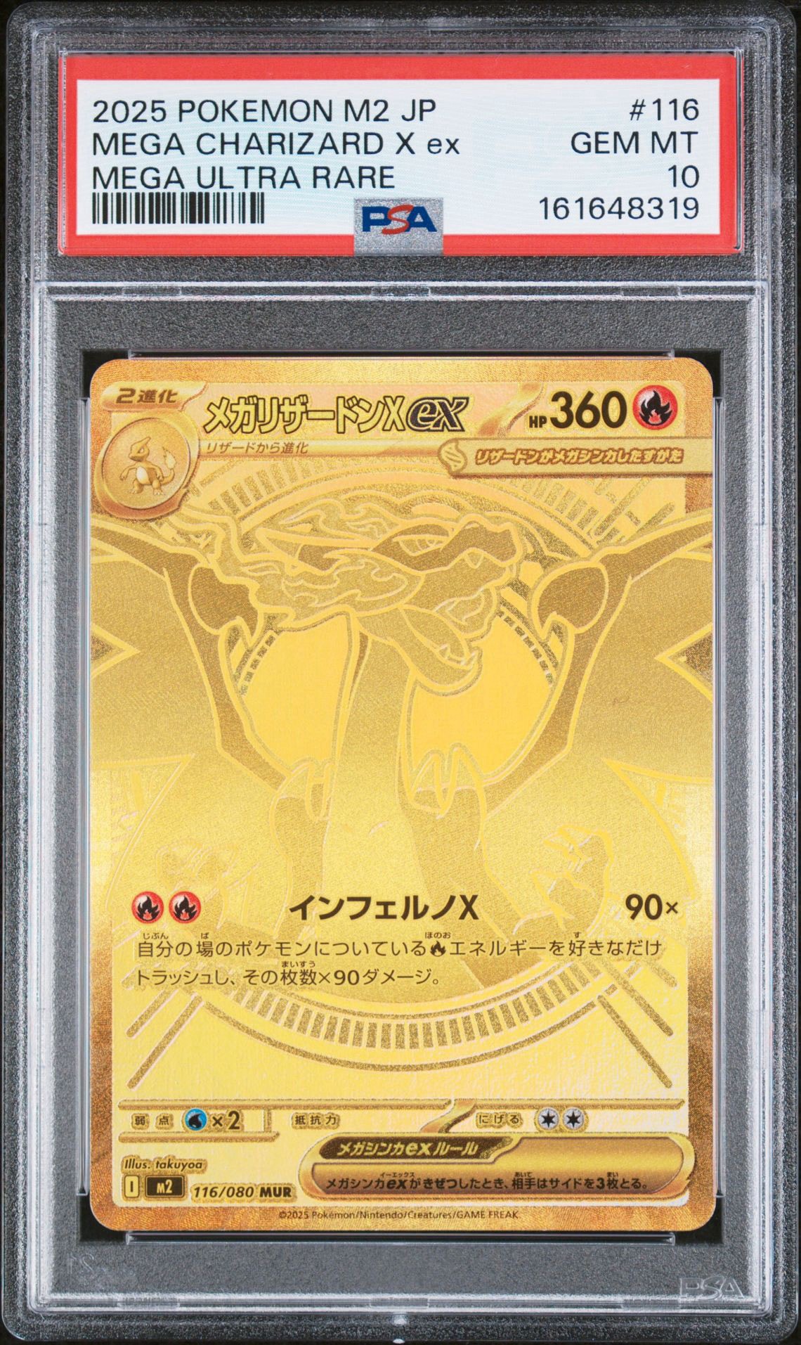 メガリザードンXex MUR [M2 116/080](拡張パック「インフェルノX
