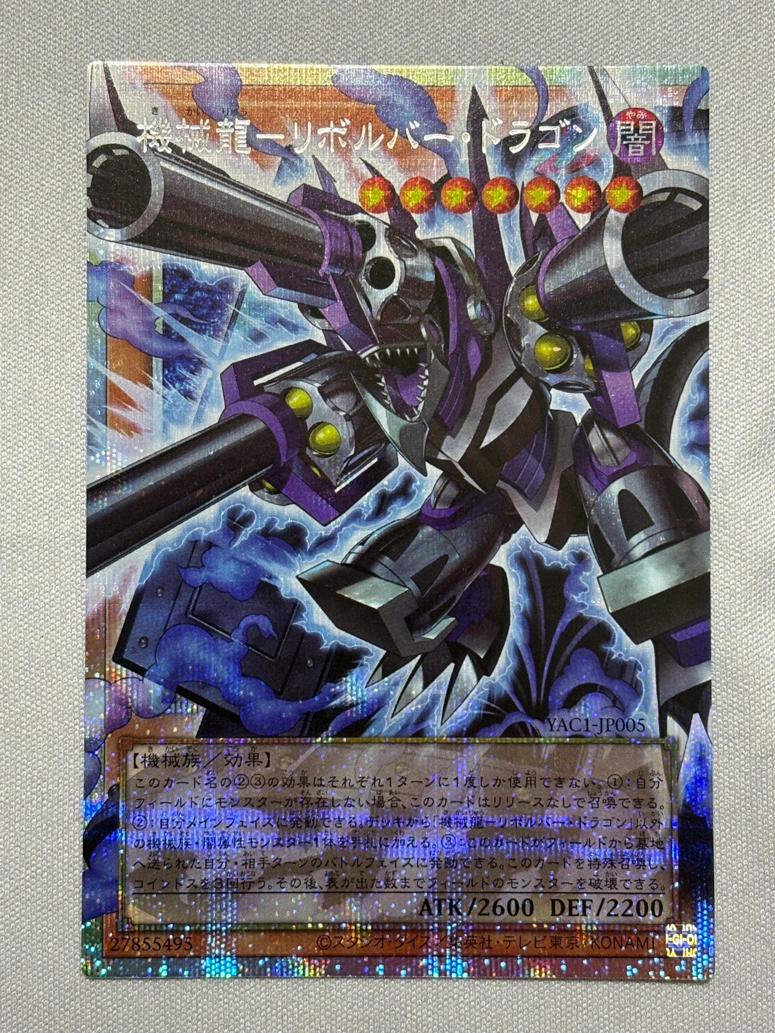 機械龍―リボルバー・ドラゴン PSE :オーバーフレーム [YAC1-JP005