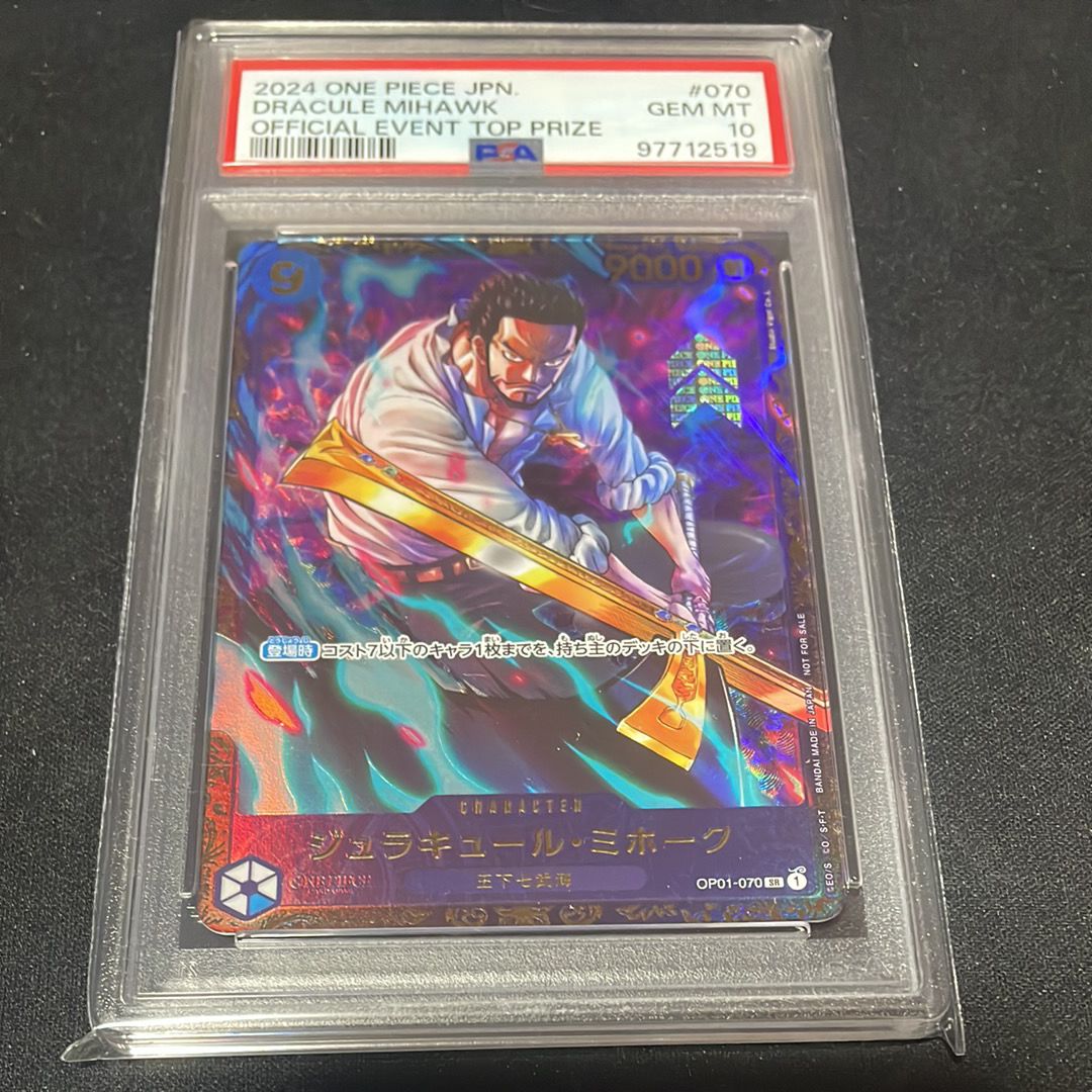 ジュラキュール・ミホーク SR [OP01‐070] (フラッグシップバトル 優勝記念品) for Japan