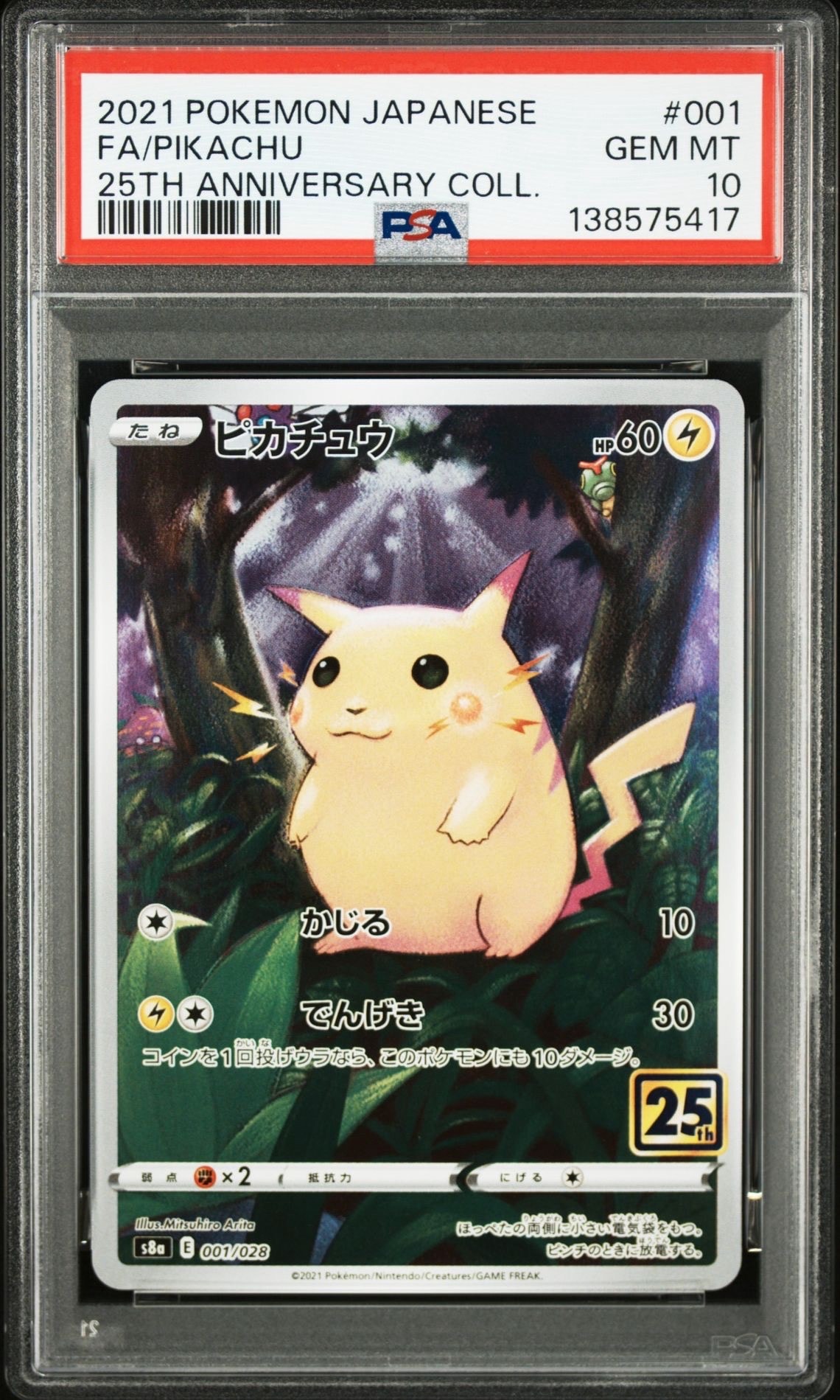 PSA10】ピカチュウ [s8a 001/028](拡張パック「25th アニバーサリー