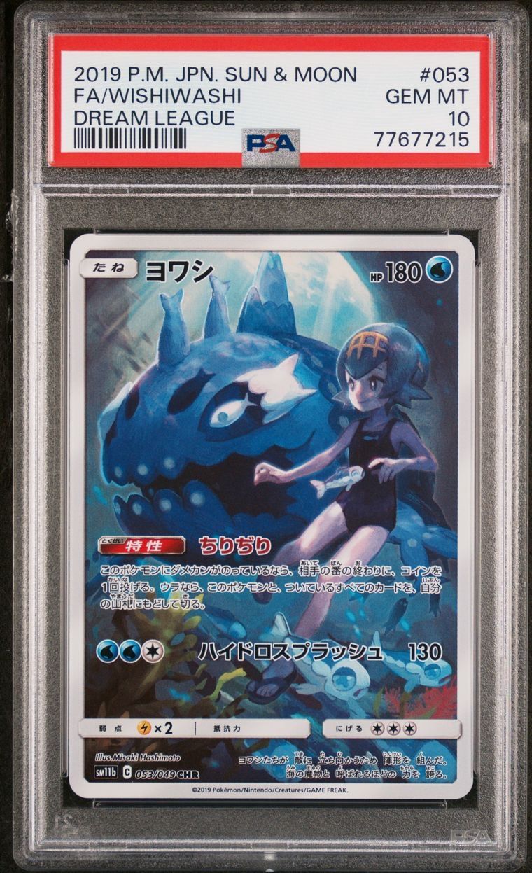 ヨワシ CHR[SM11b 053/049](強化拡張パック「ドリームリーグ」)
