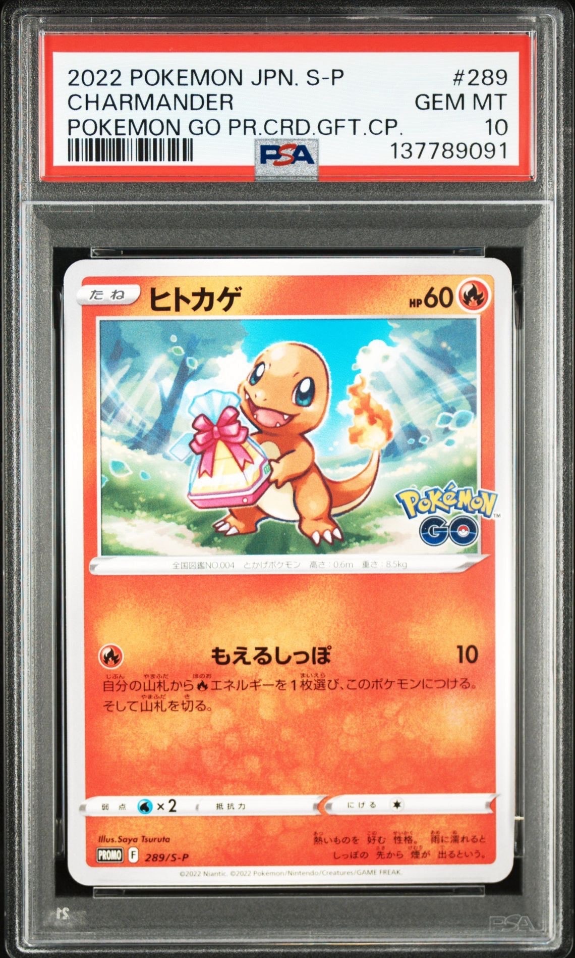 ヒトカゲ P [S-P 289](プロモーションカード「ポケモン GO ギフトキャンペーン」)