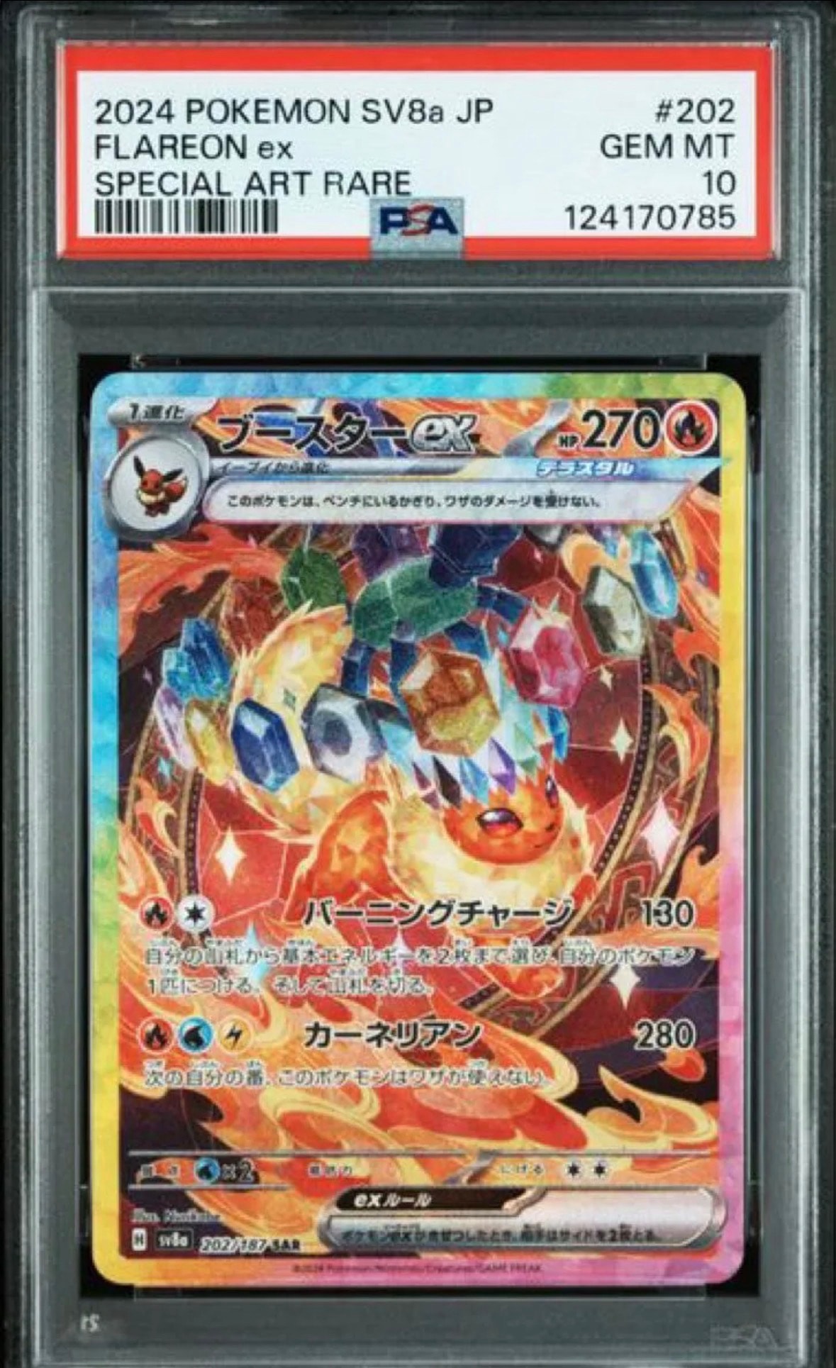 PSA10】ブースターex SAR [SV8a 202/187](ハイクラスパック「テラス