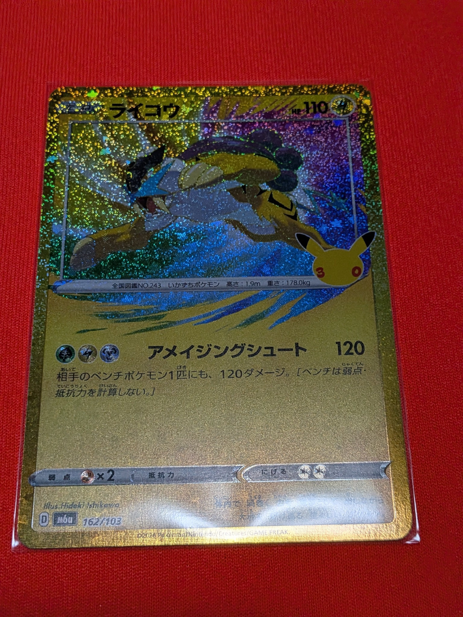 ライコウ [M6a 162/103](拡張パック「30th CELEBRATION」)