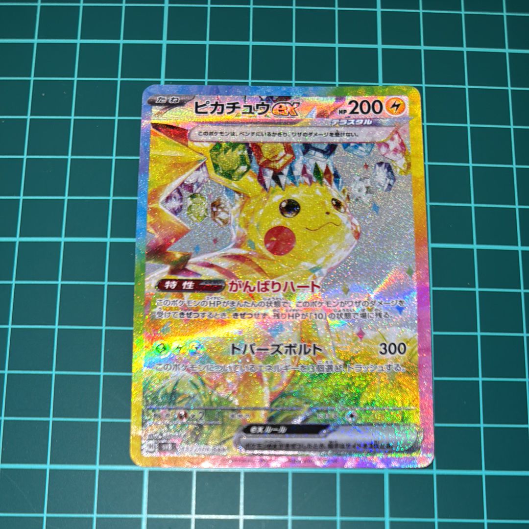 ピカチュウex SAR [SV8 132/106](拡張パック「超電ブレイカー」)