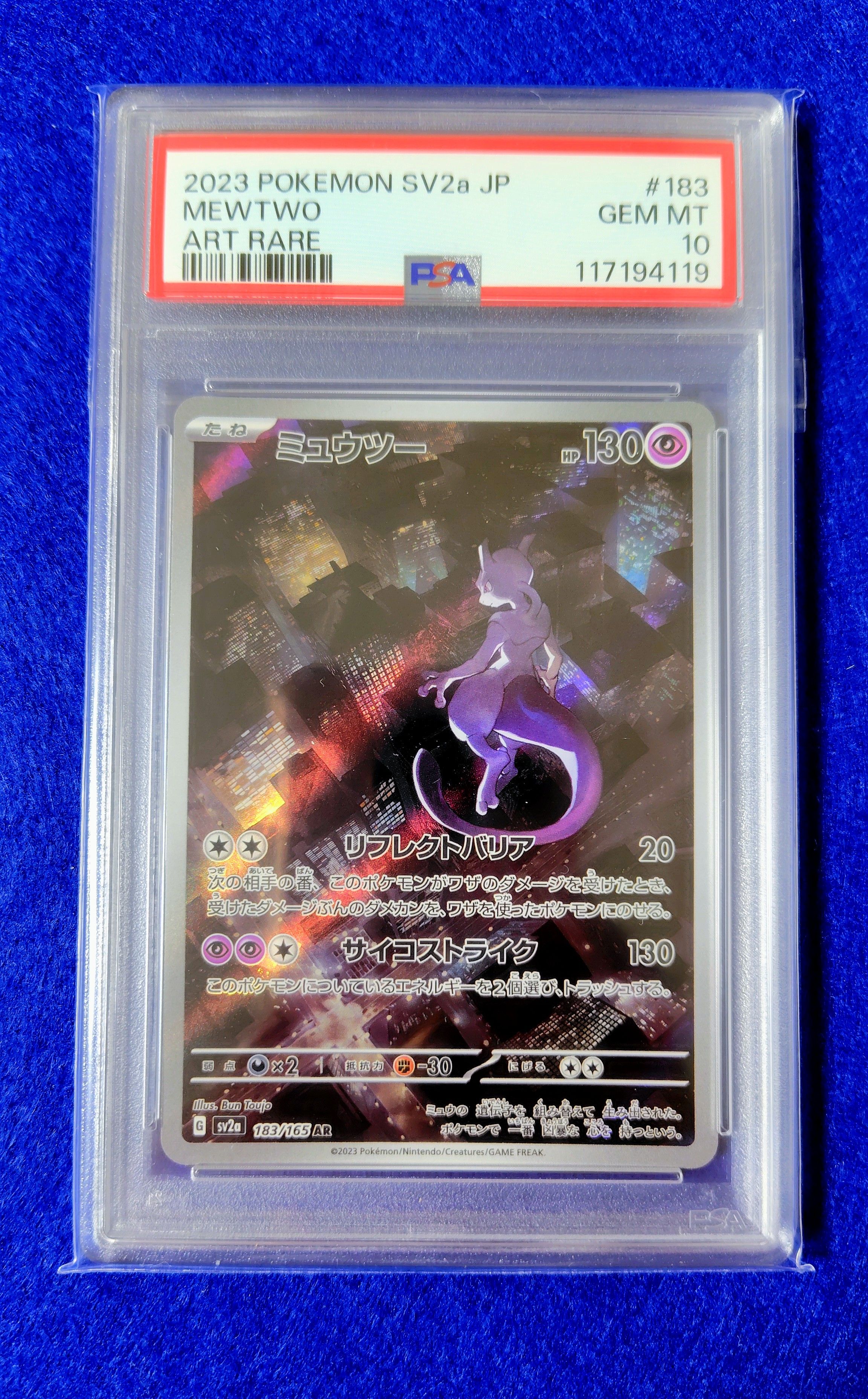 ミュウツー AR[SV2a 183/165](強化拡張パック「ポケモンカード151」)